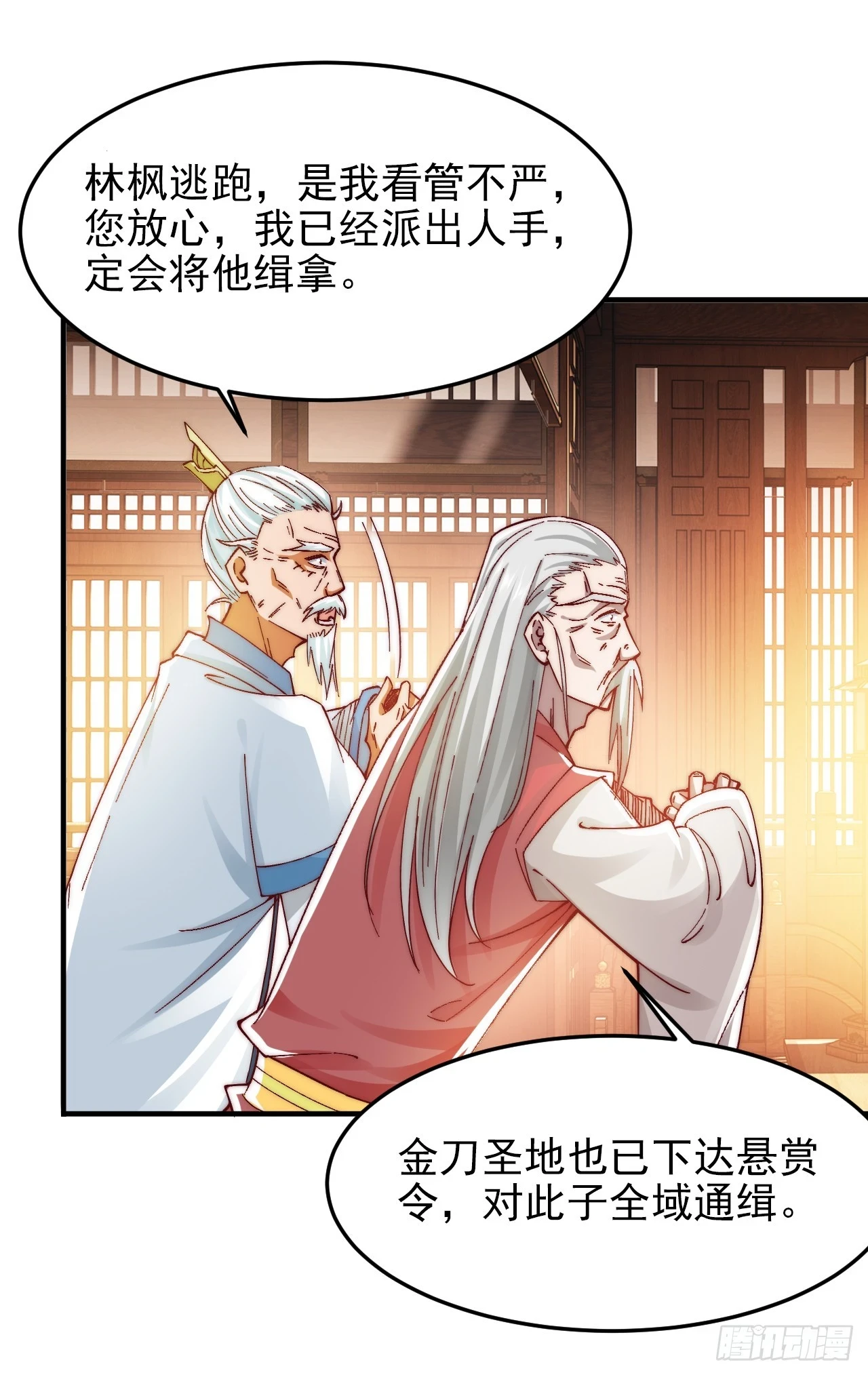 第13话 新的韭菜出现了 第2页