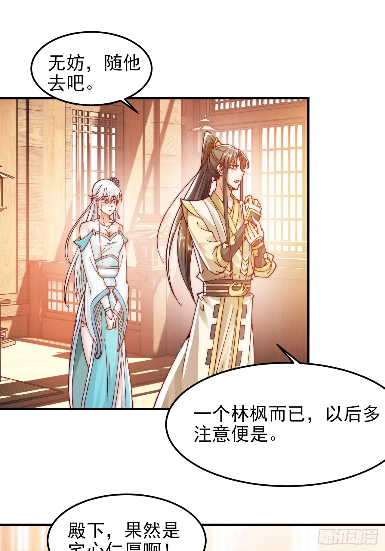 第13话 新的韭菜出现了 第3页