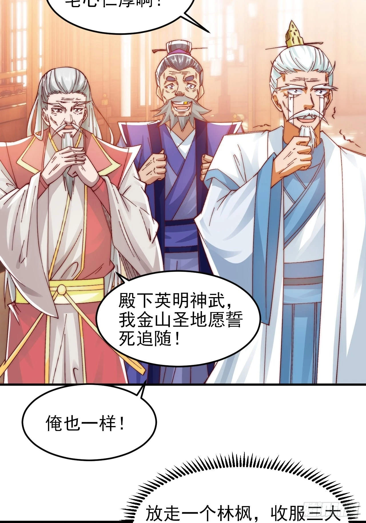 第13话 新的韭菜出现了 第4页