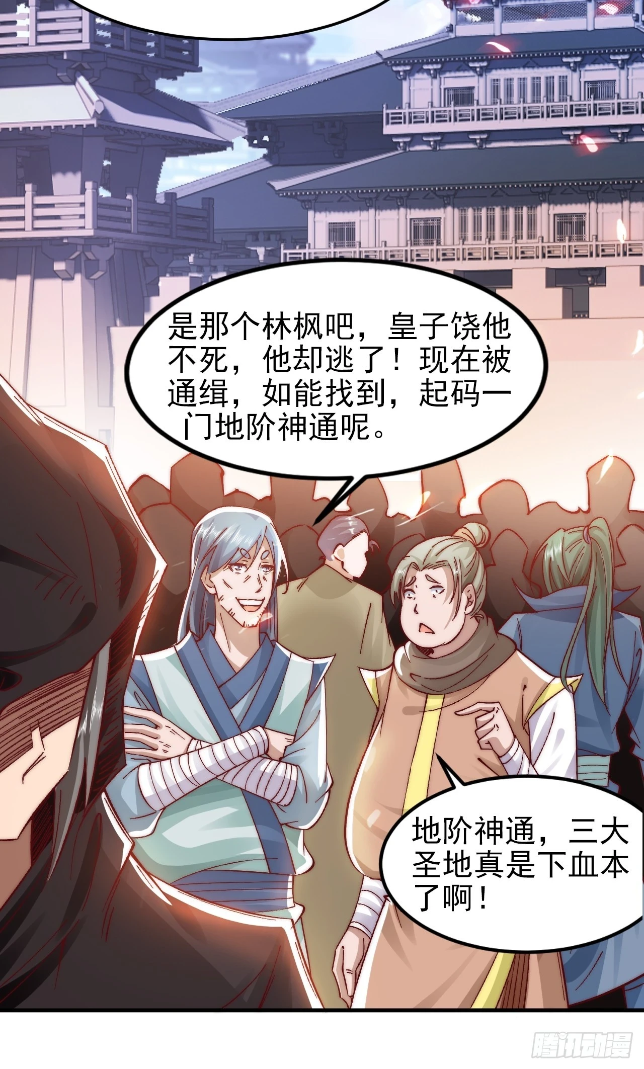 第13话 新的韭菜出现了 第7页