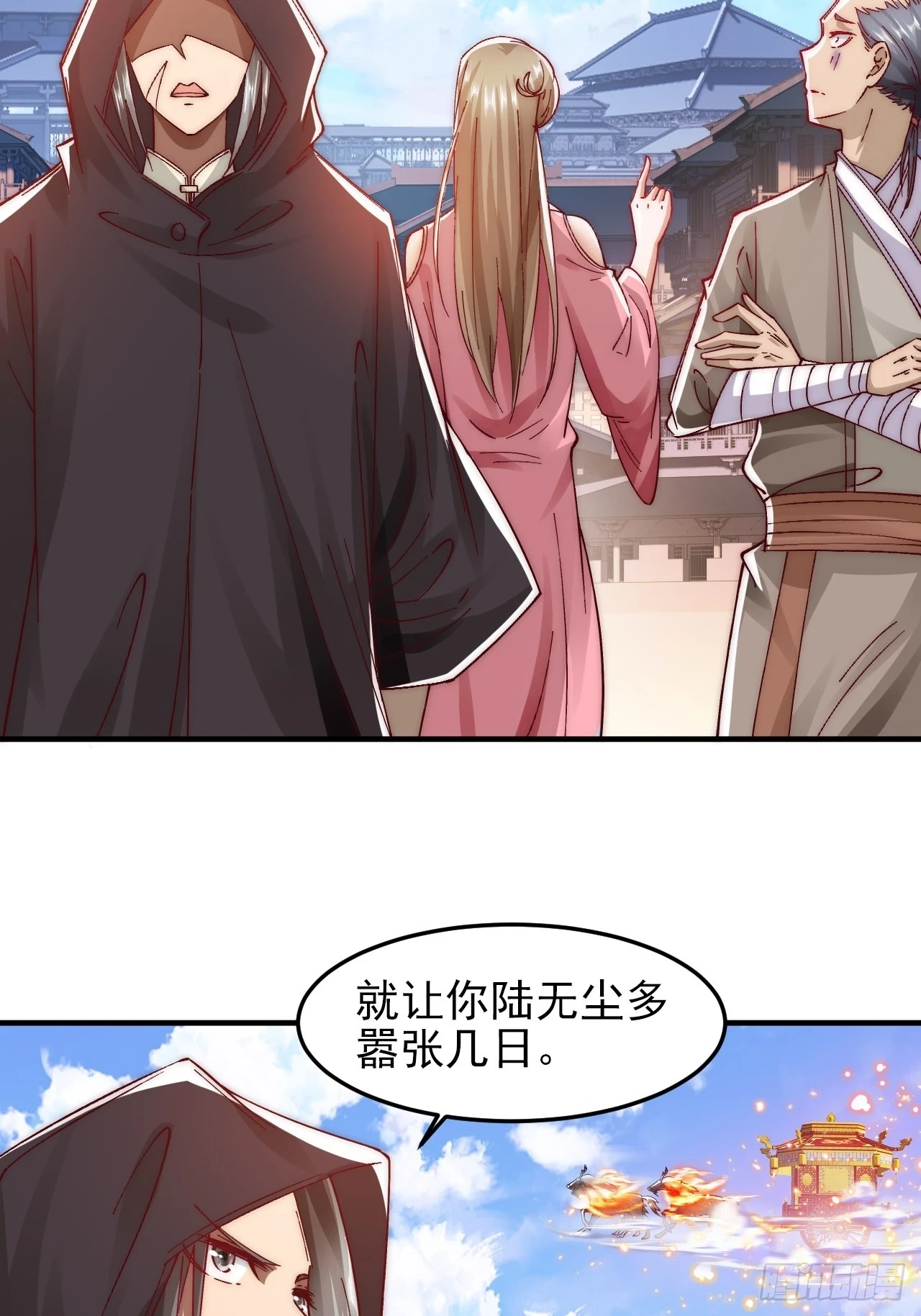第13话 新的韭菜出现了 第9页