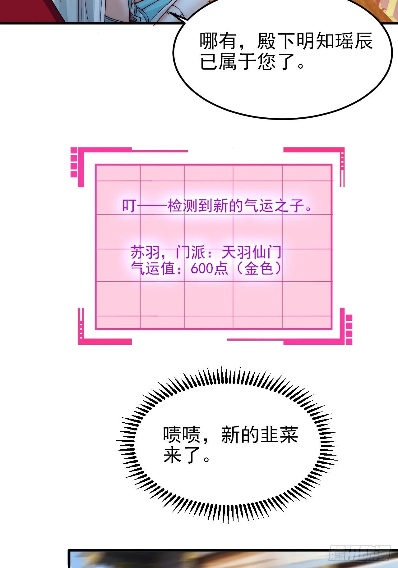 第13话 新的韭菜出现了 第12页
