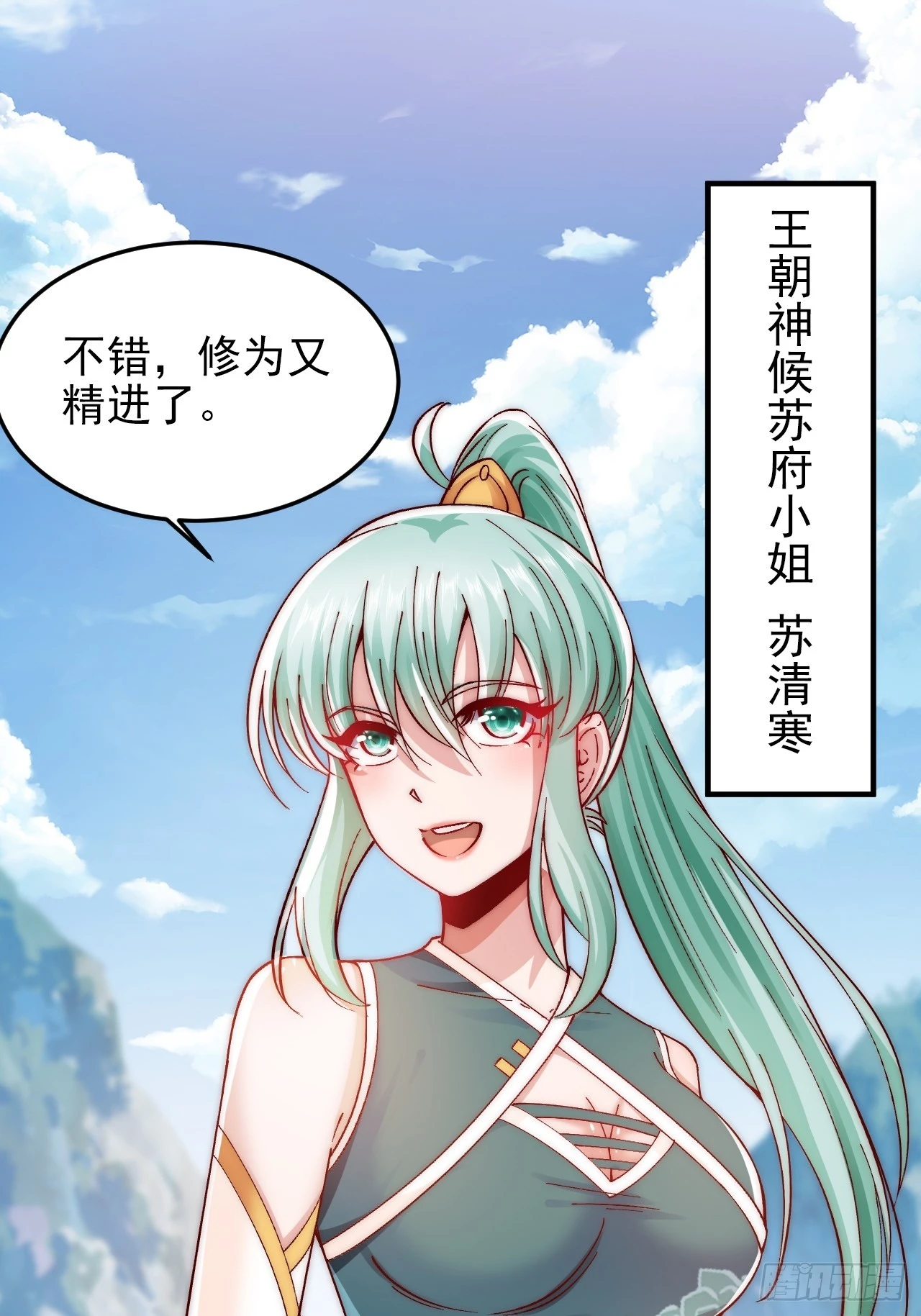 第13话 新的韭菜出现了 第23页