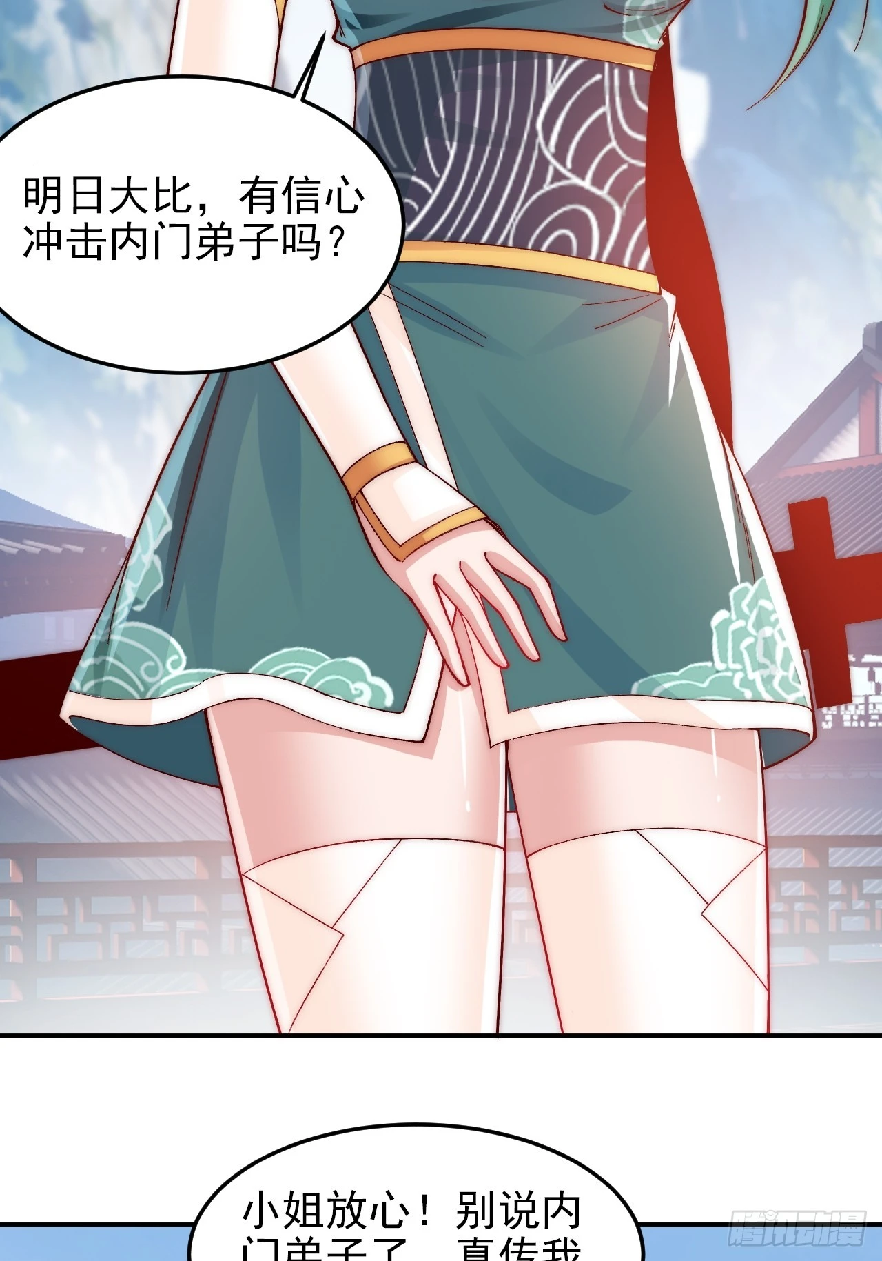 第13话 新的韭菜出现了 第24页
