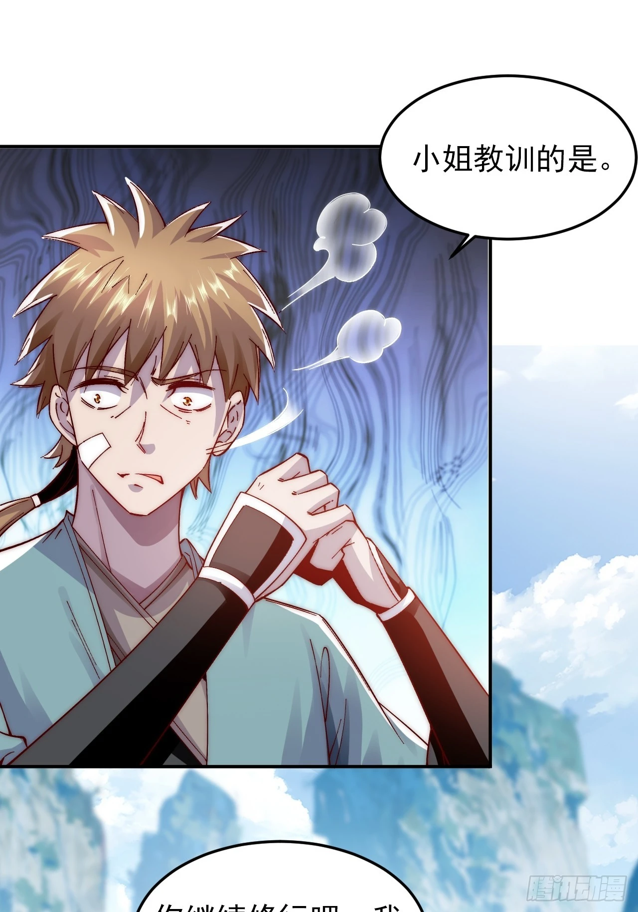第13话 新的韭菜出现了 第26页