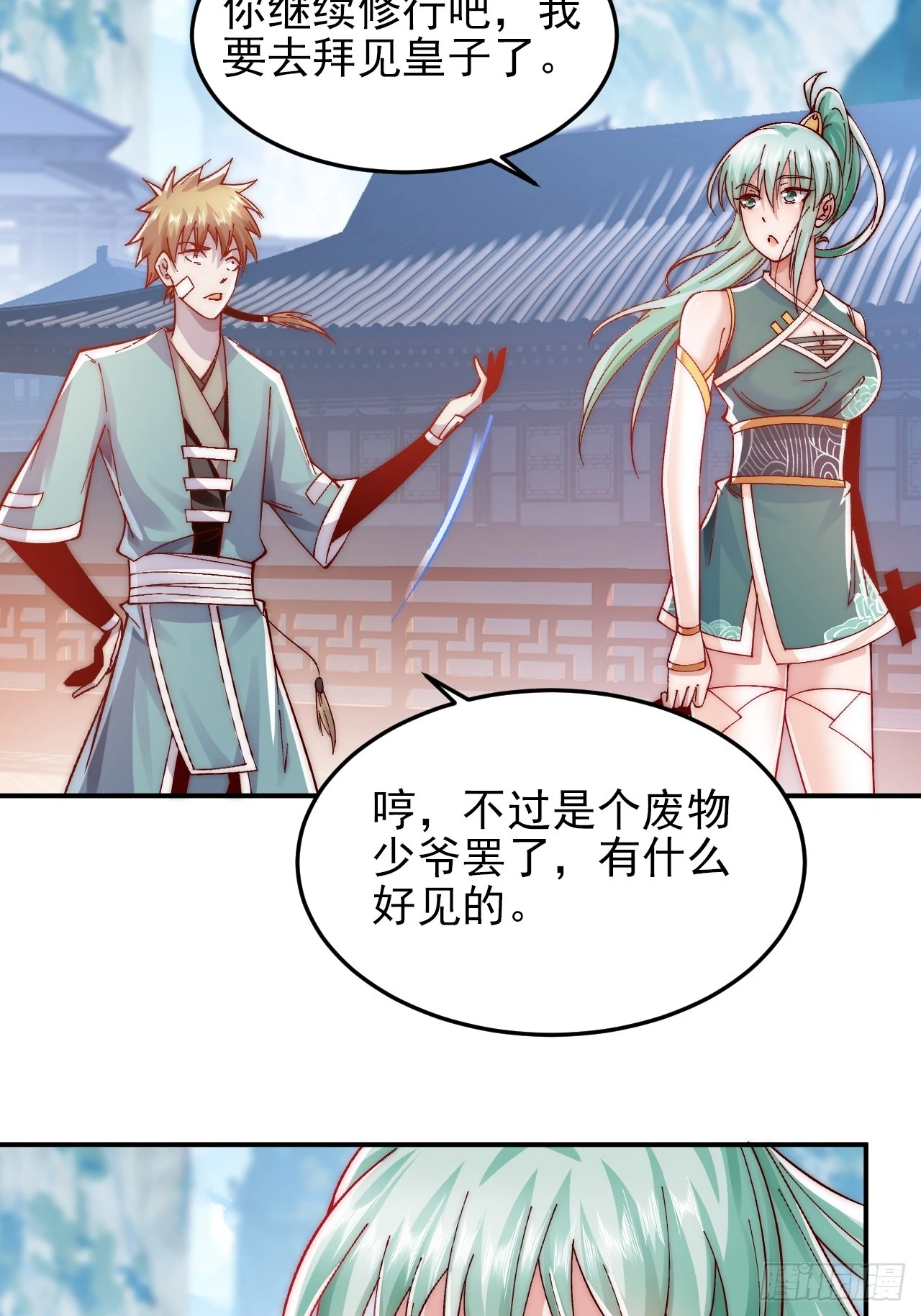 第13话 新的韭菜出现了 第27页