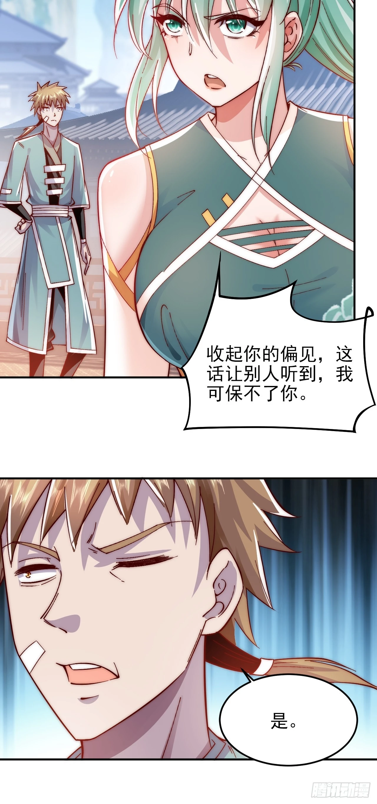 第13话 新的韭菜出现了 第28页