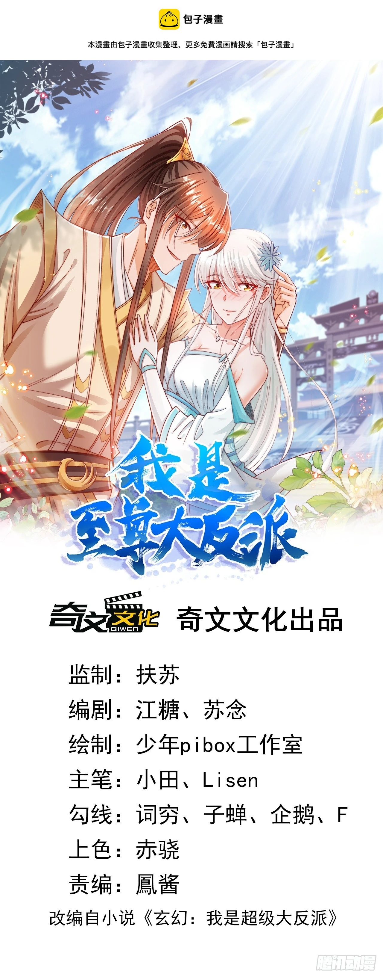 第14话 天羽仙门苏清寒 第1页