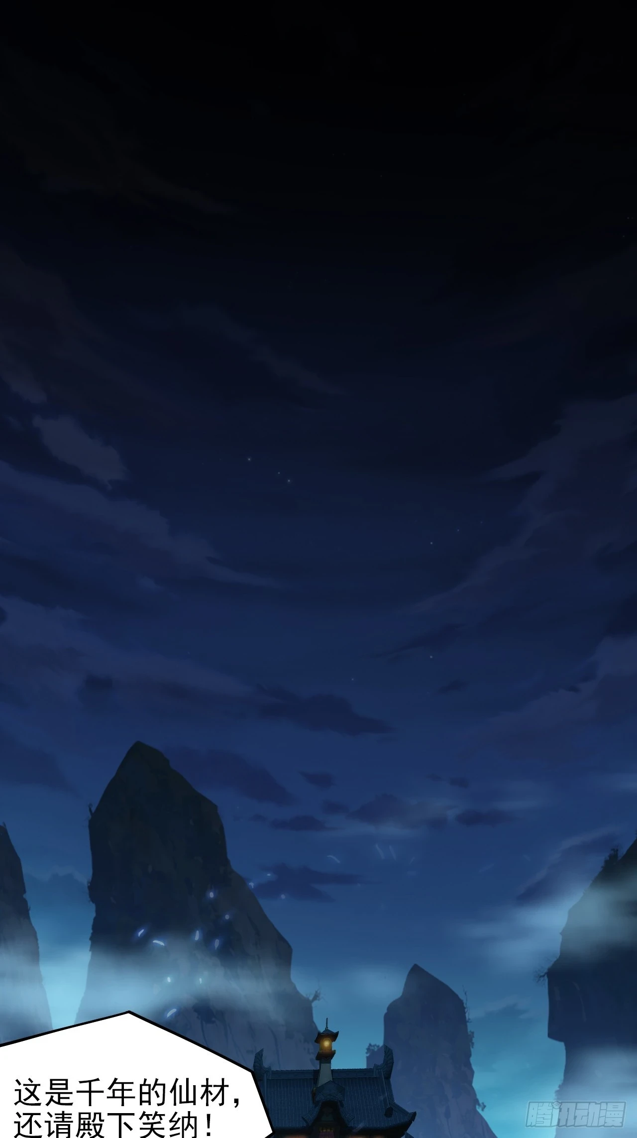 第14话 天羽仙门苏清寒 第2页