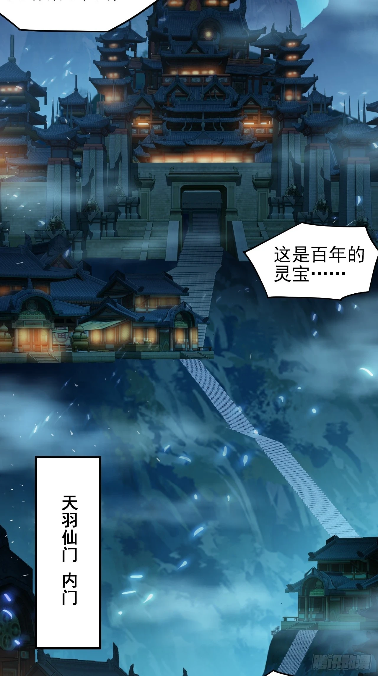 第14话 天羽仙门苏清寒 第3页