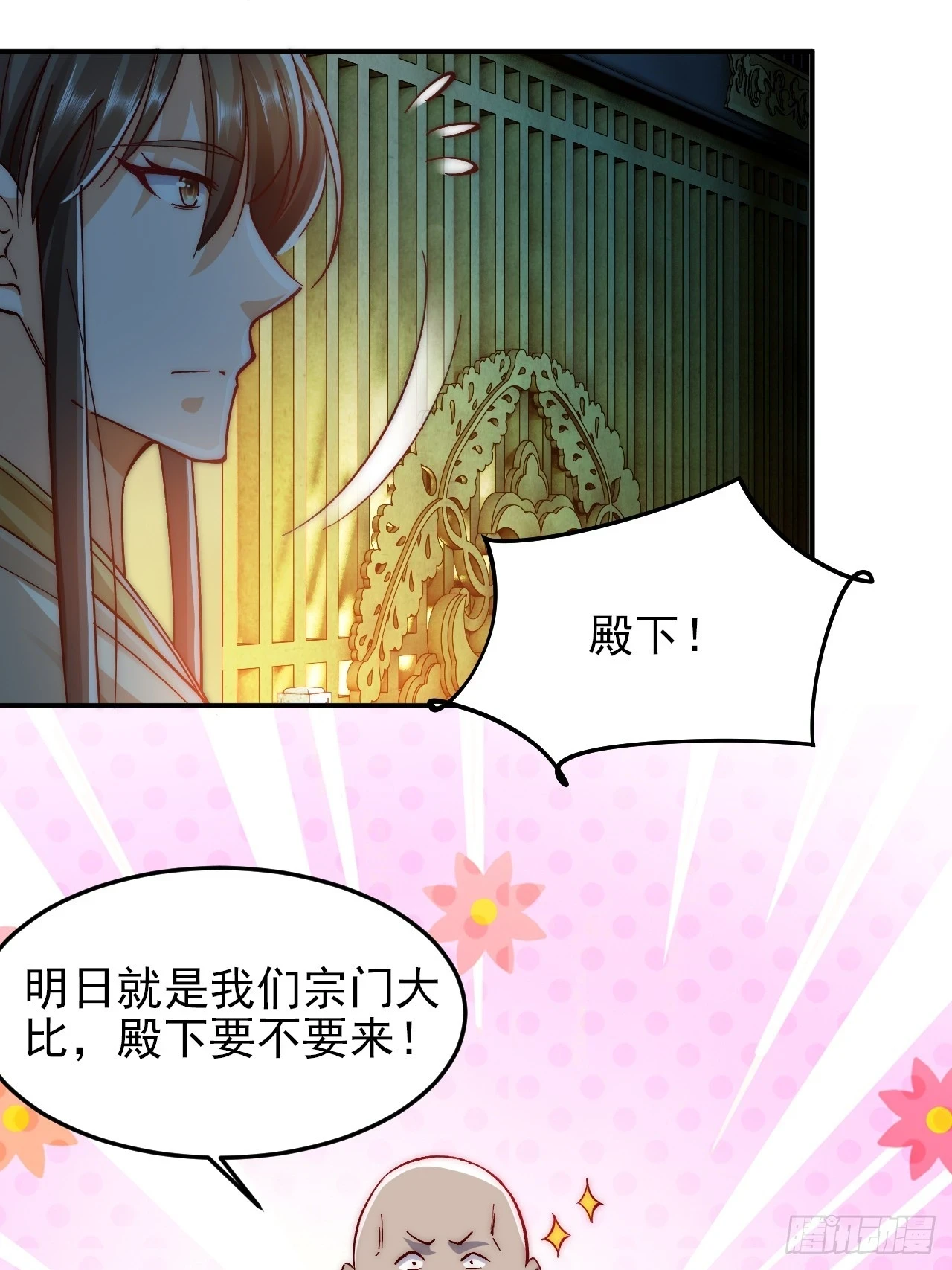 第14话 天羽仙门苏清寒 第6页