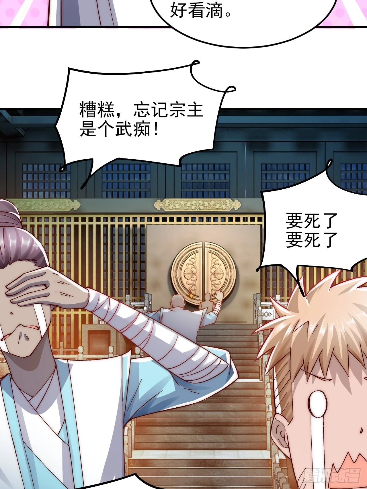 第14话 天羽仙门苏清寒 第8页