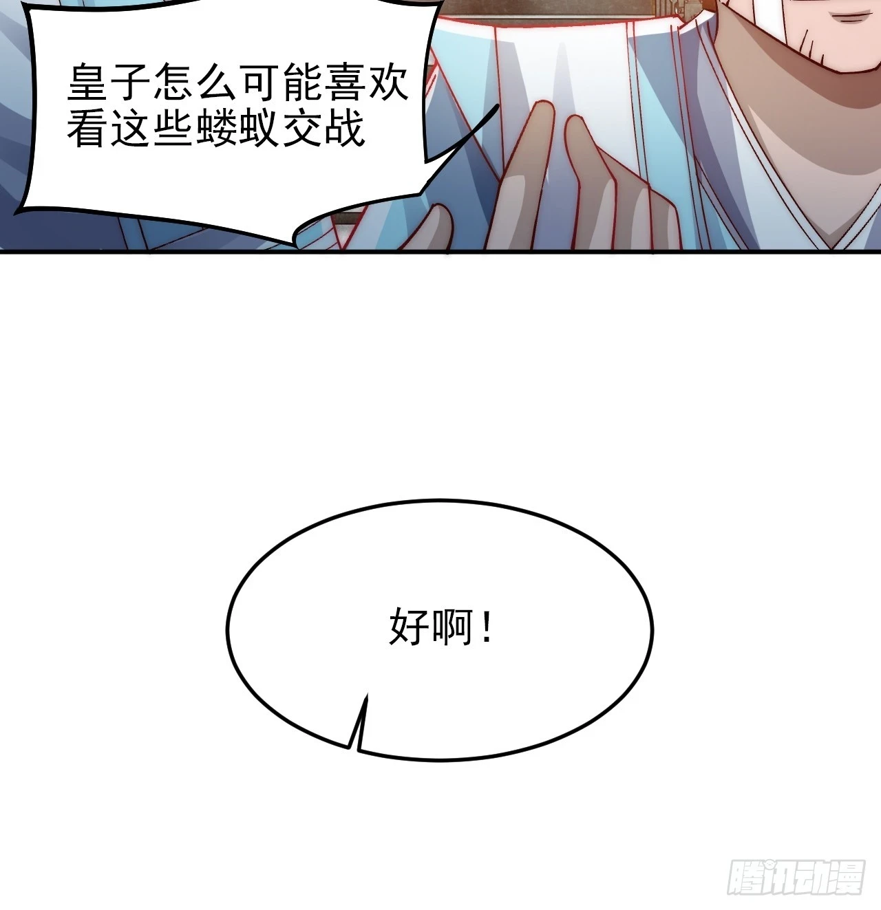 第14话 天羽仙门苏清寒 第9页