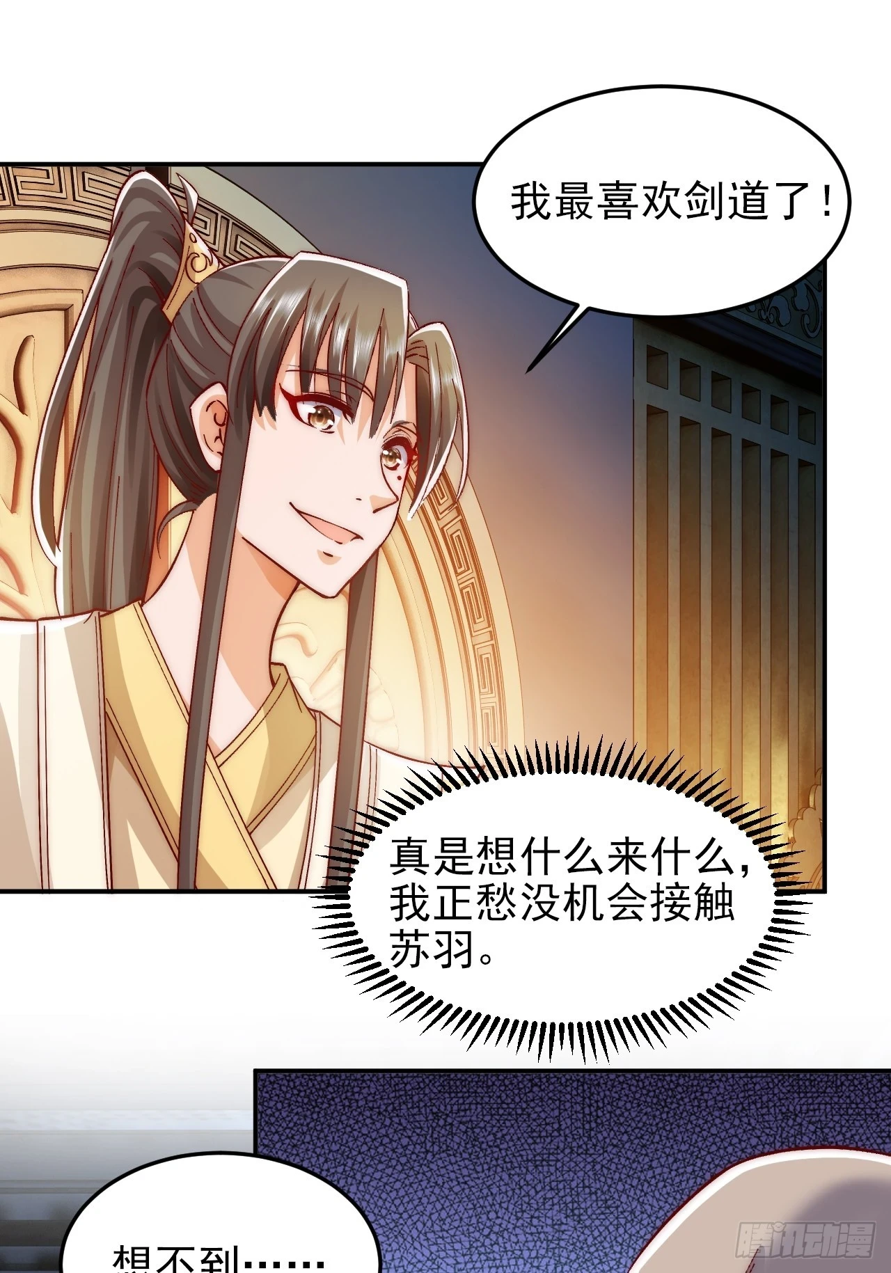 第14话 天羽仙门苏清寒 第10页