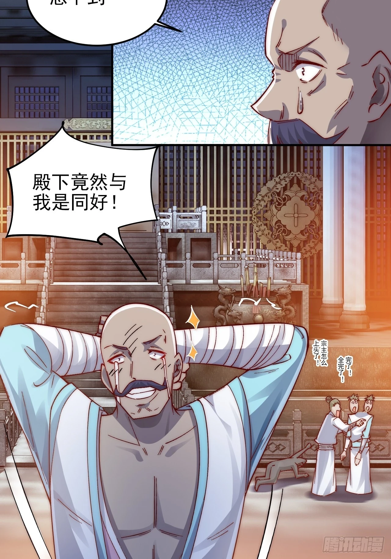 第14话 天羽仙门苏清寒 第11页