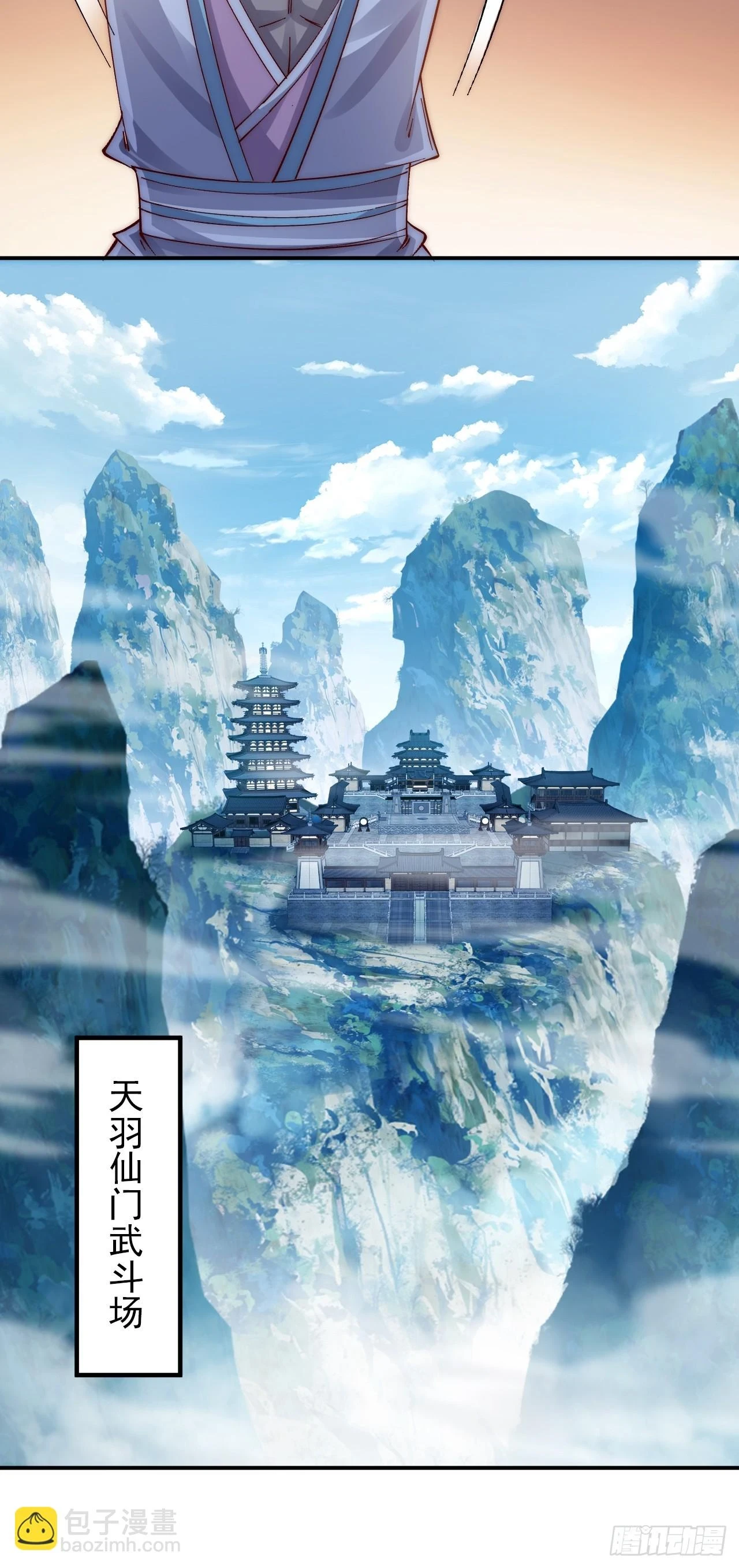 第14话 天羽仙门苏清寒 第12页