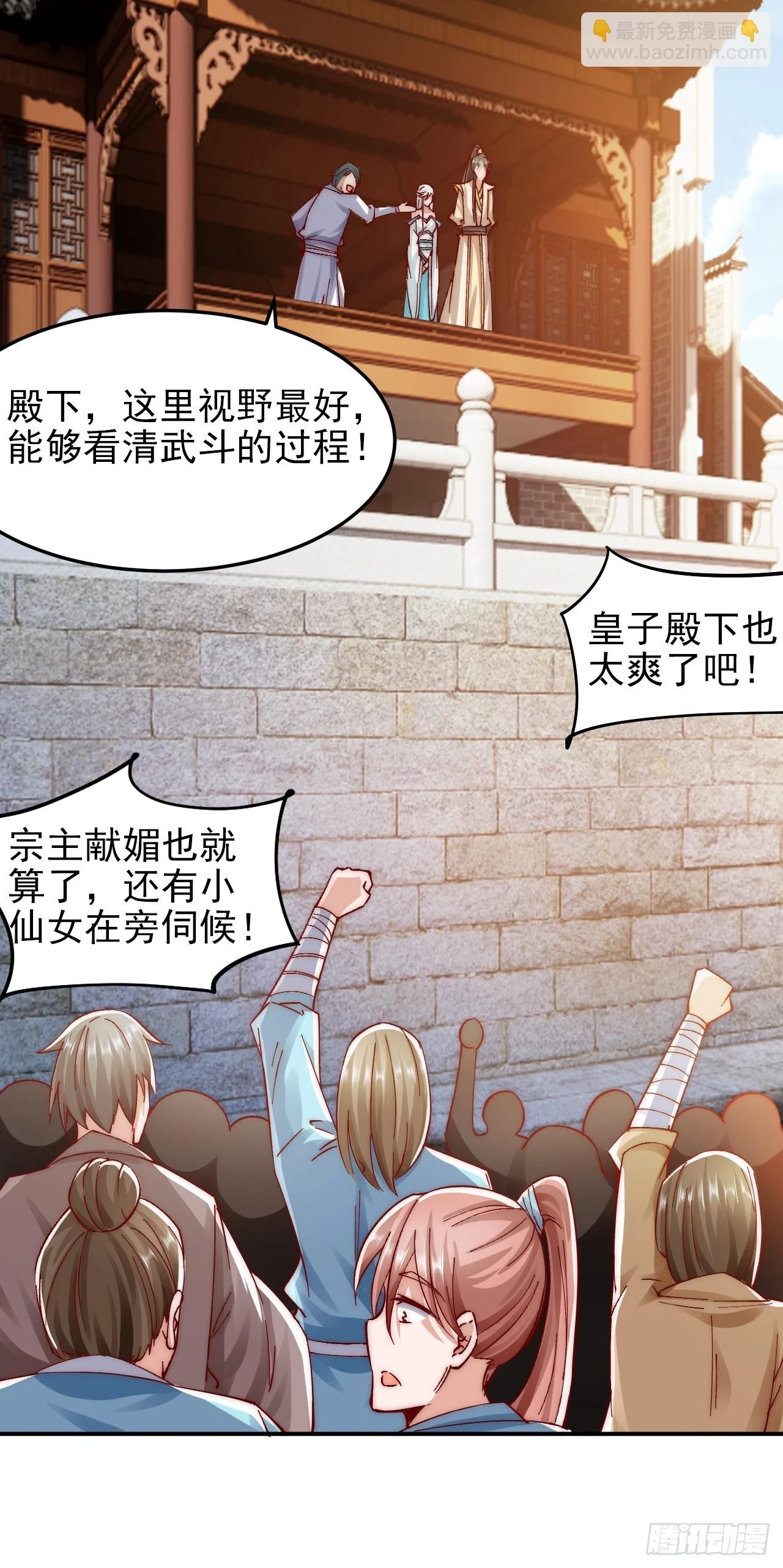 第14话 天羽仙门苏清寒 第14页
