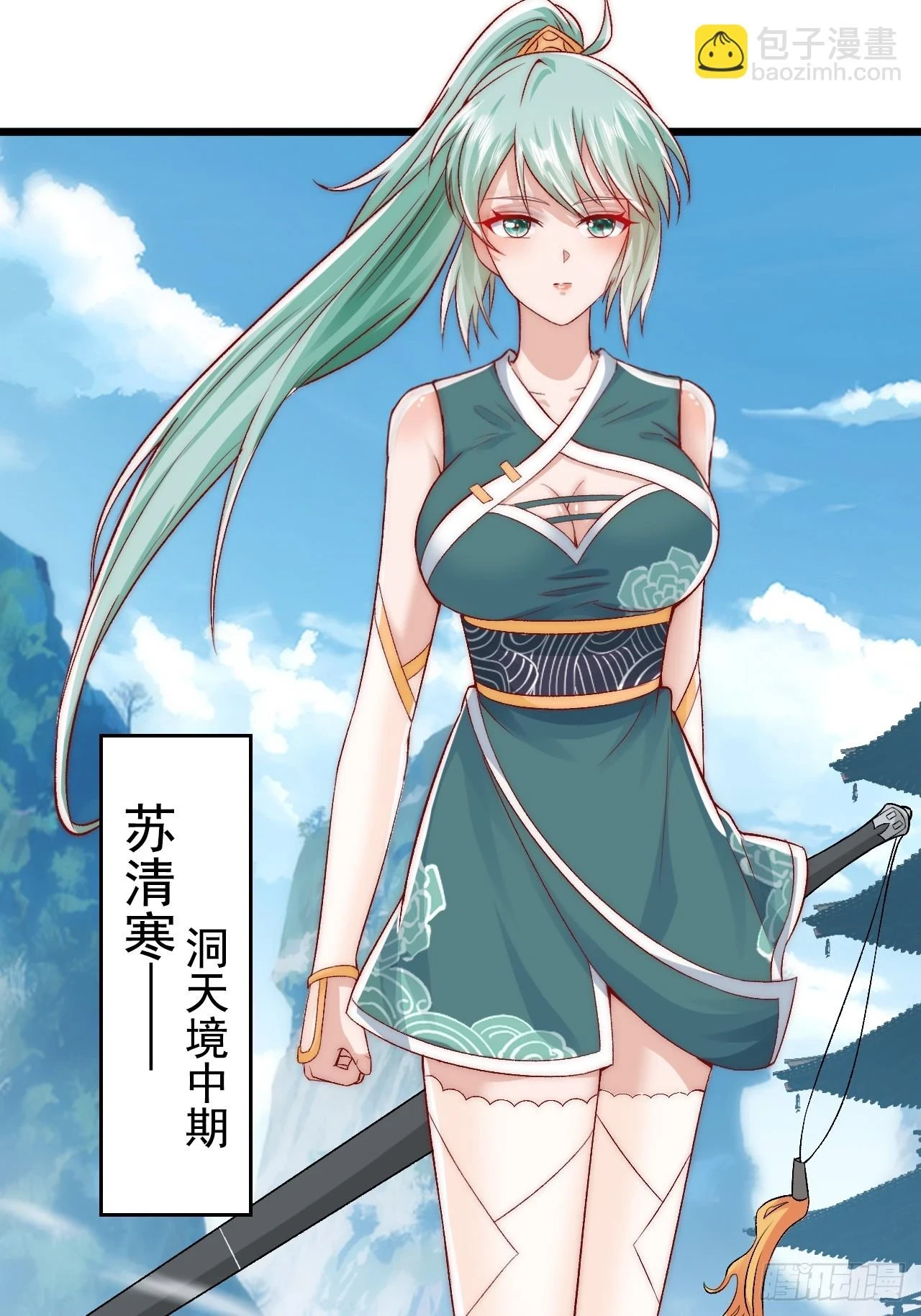 第14话 天羽仙门苏清寒 第21页