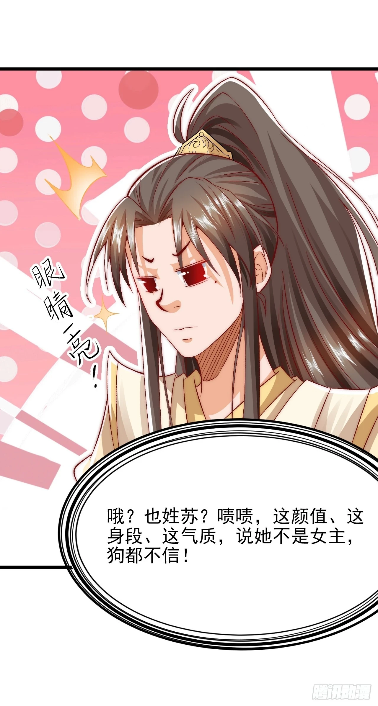第14话 天羽仙门苏清寒 第23页