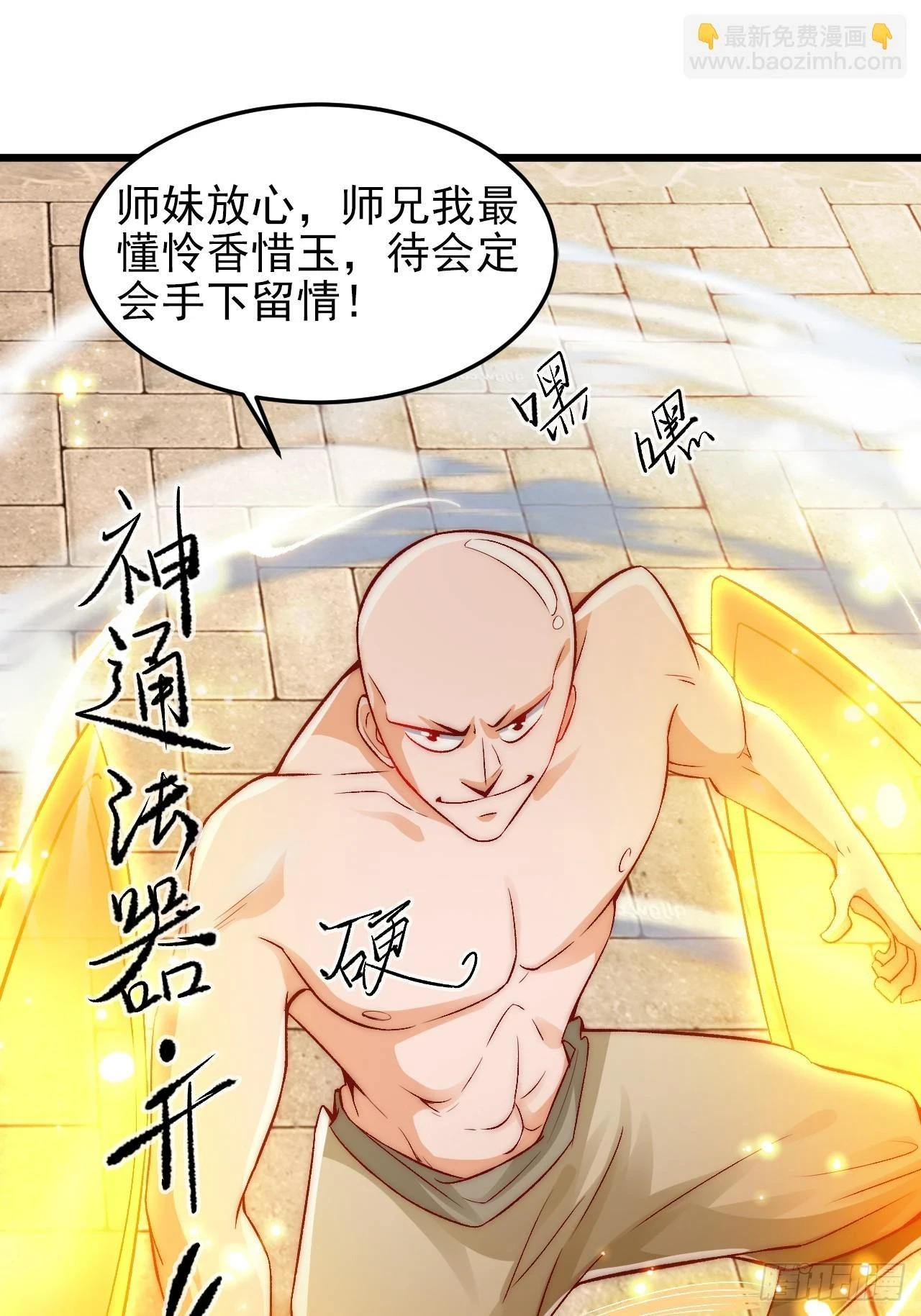 第14话 天羽仙门苏清寒 第24页