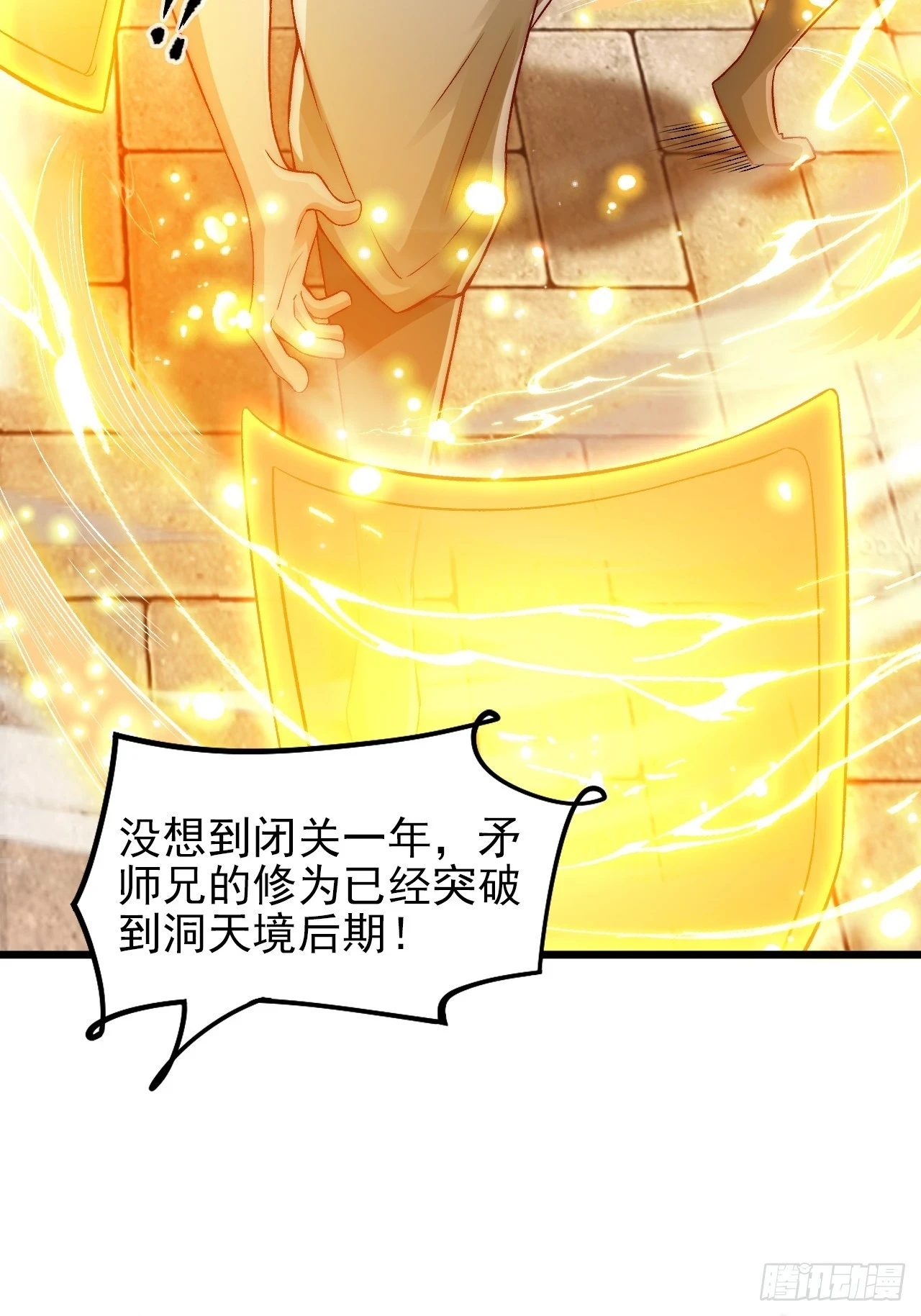 第14话 天羽仙门苏清寒 第25页