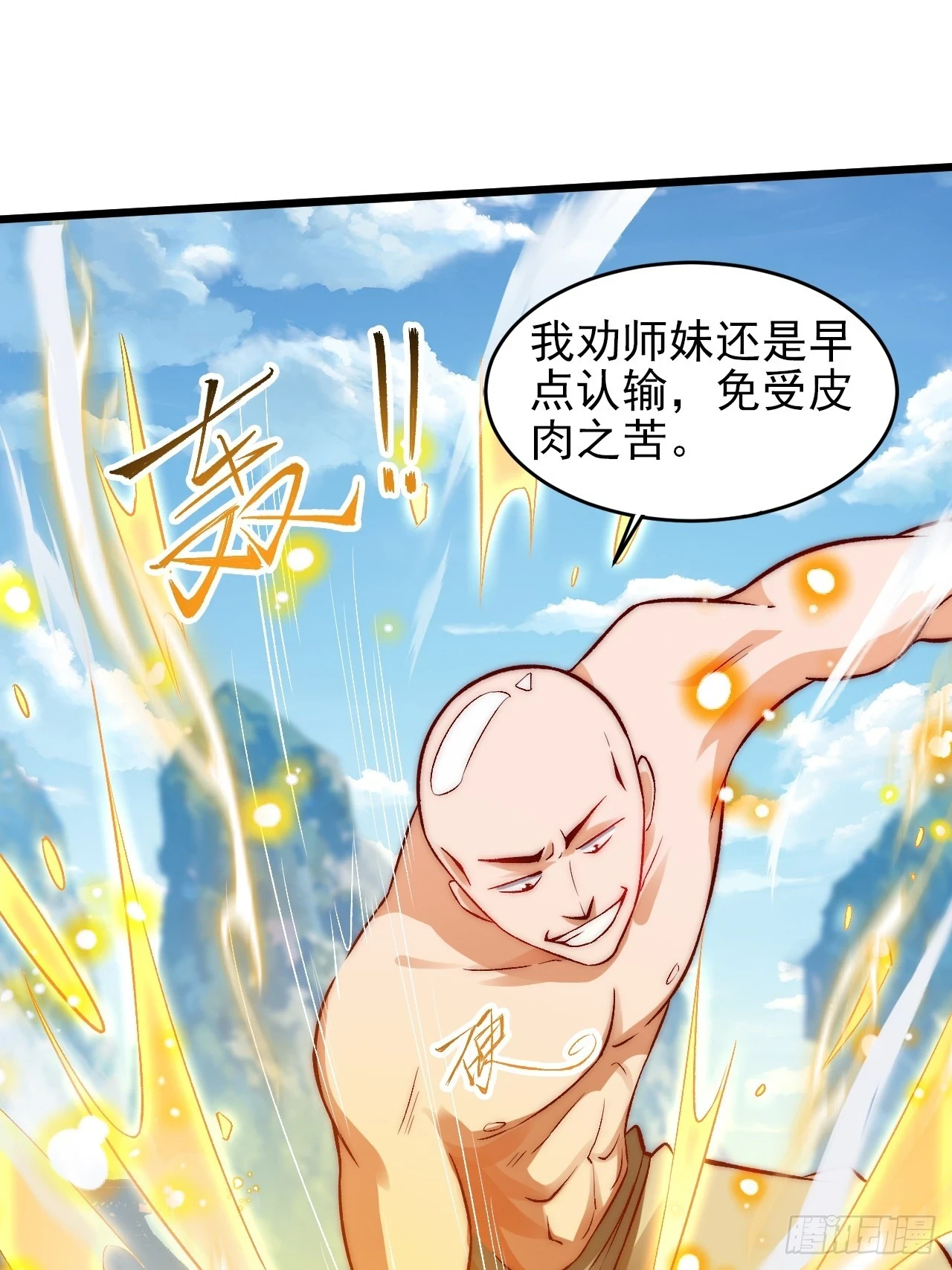 第14话 天羽仙门苏清寒 第34页