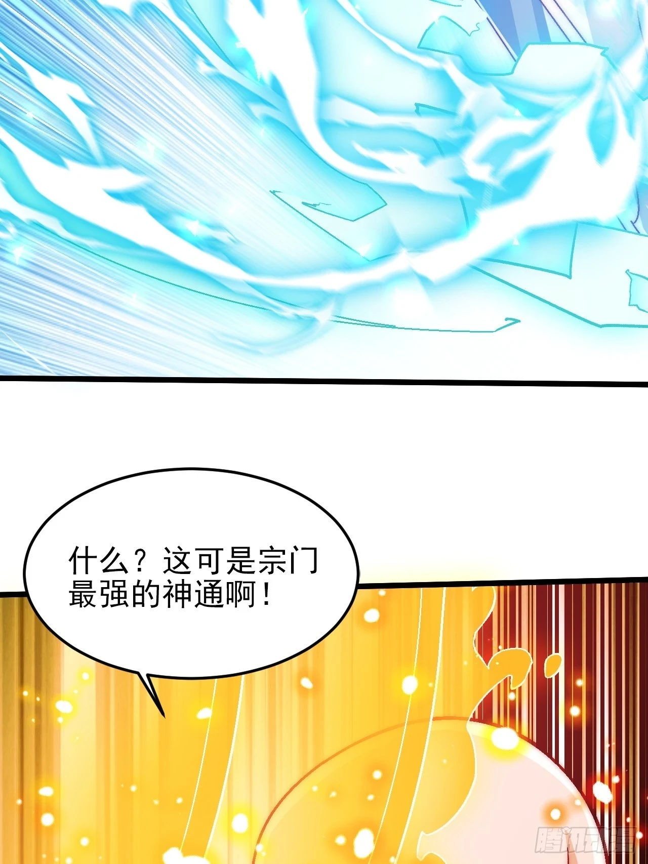 第14话 天羽仙门苏清寒 第38页