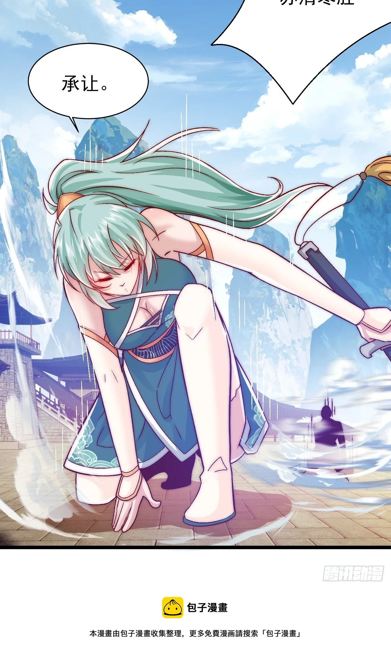第14话 天羽仙门苏清寒 第43页
