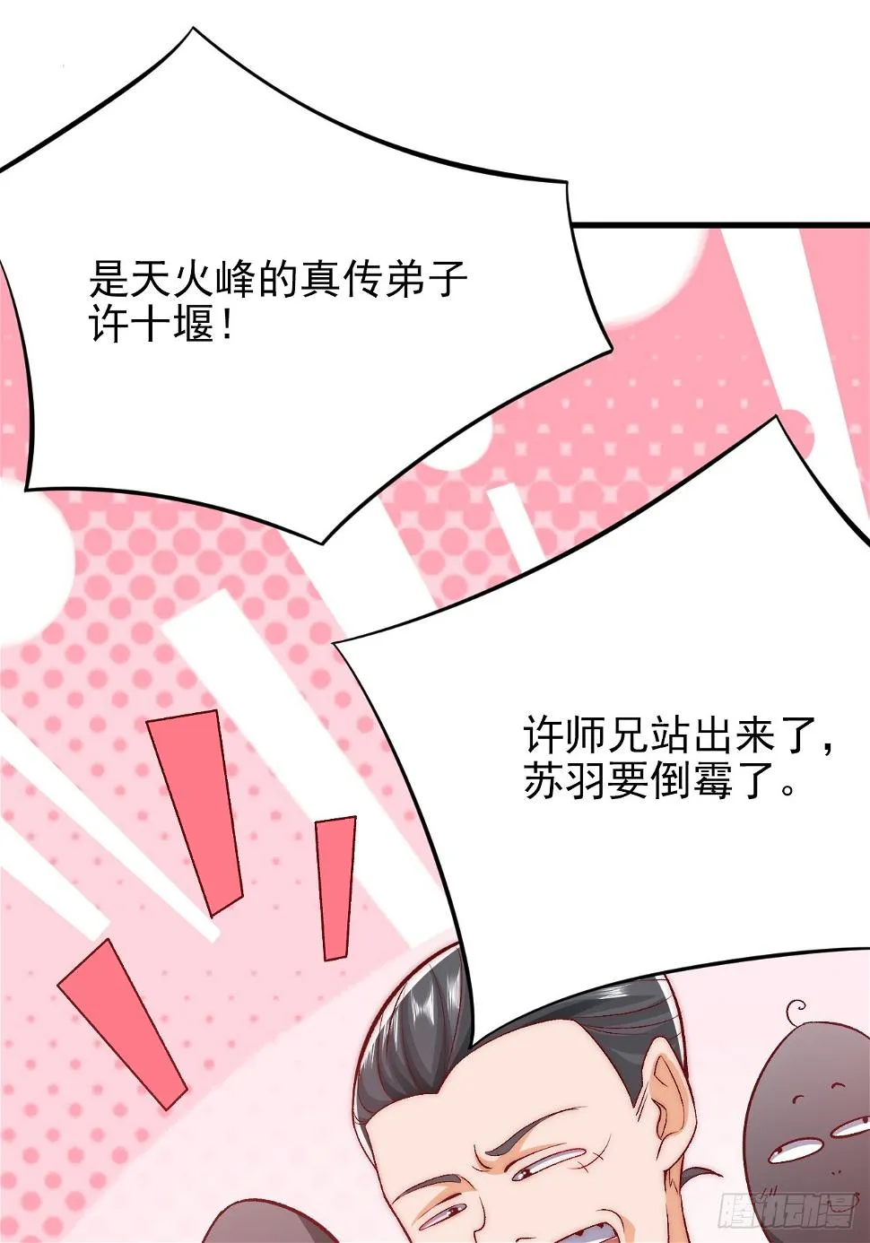 第15话 当面ntr 第36页