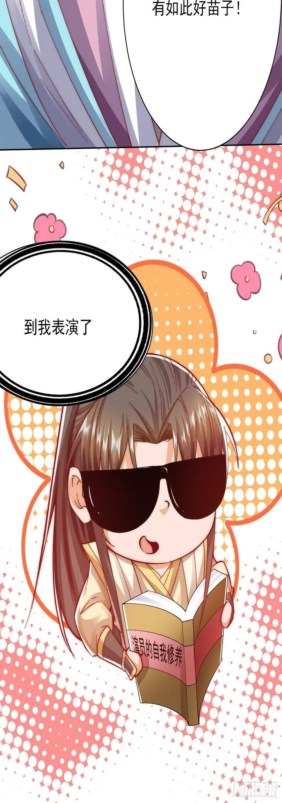 第16话 到我表演了 第23页