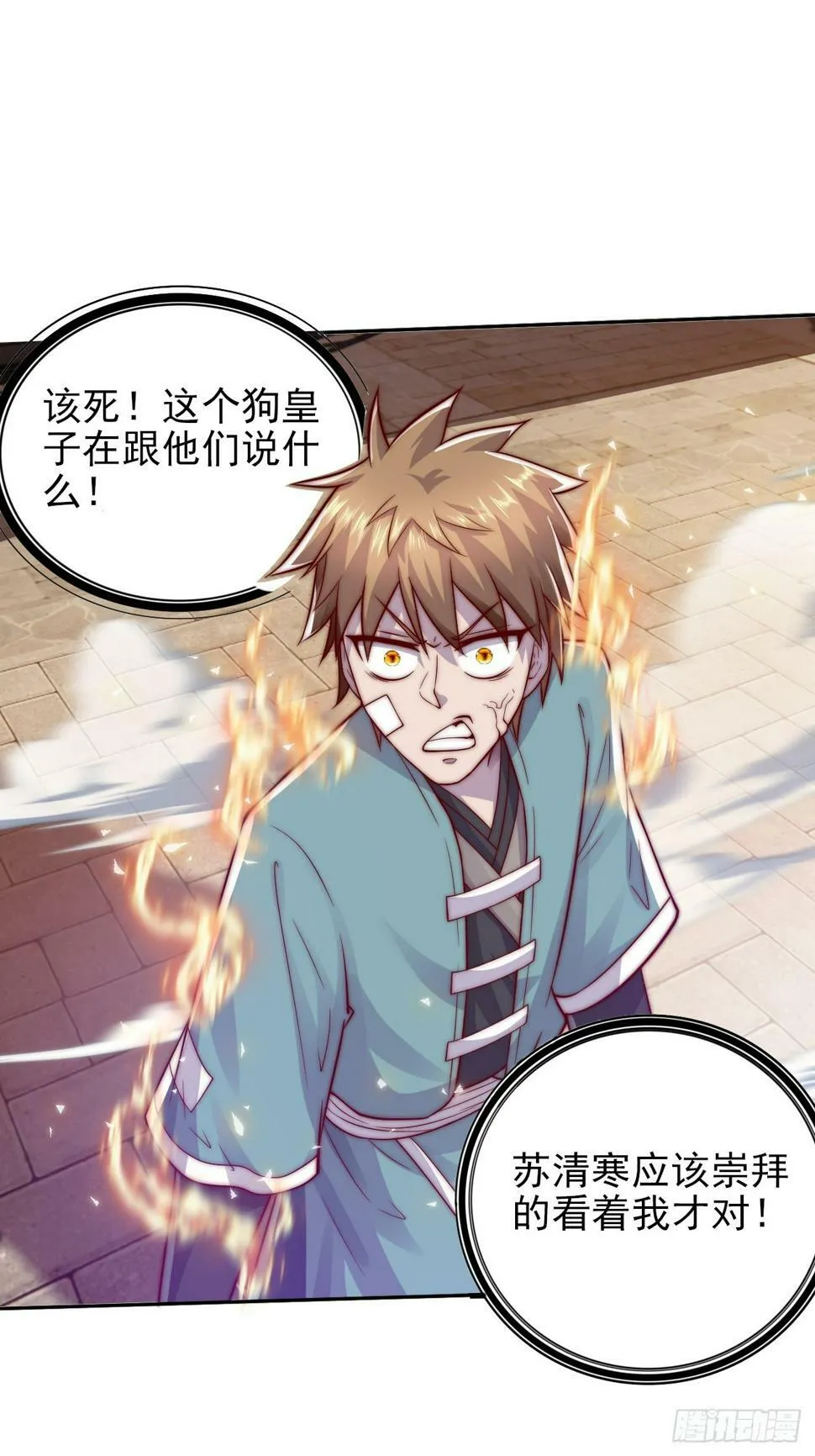 第17话 众人开始怀疑苏羽 第3页