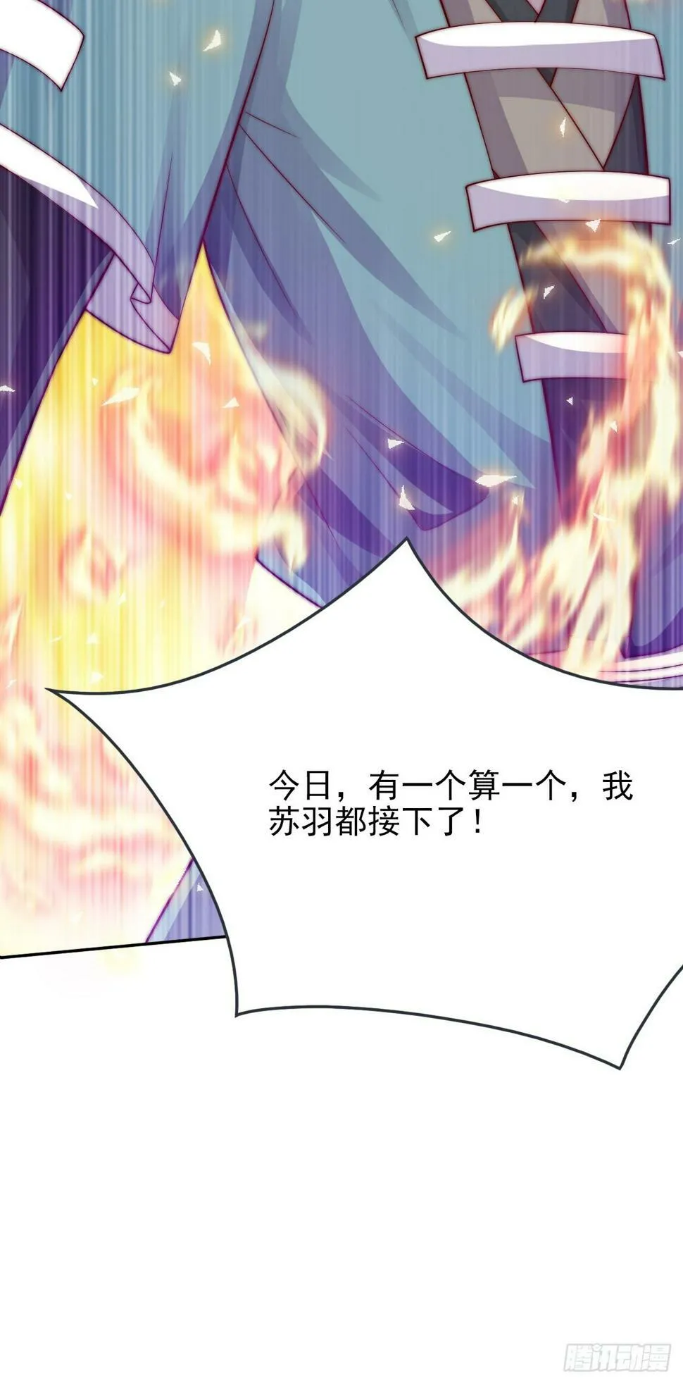第17话 众人开始怀疑苏羽 第5页
