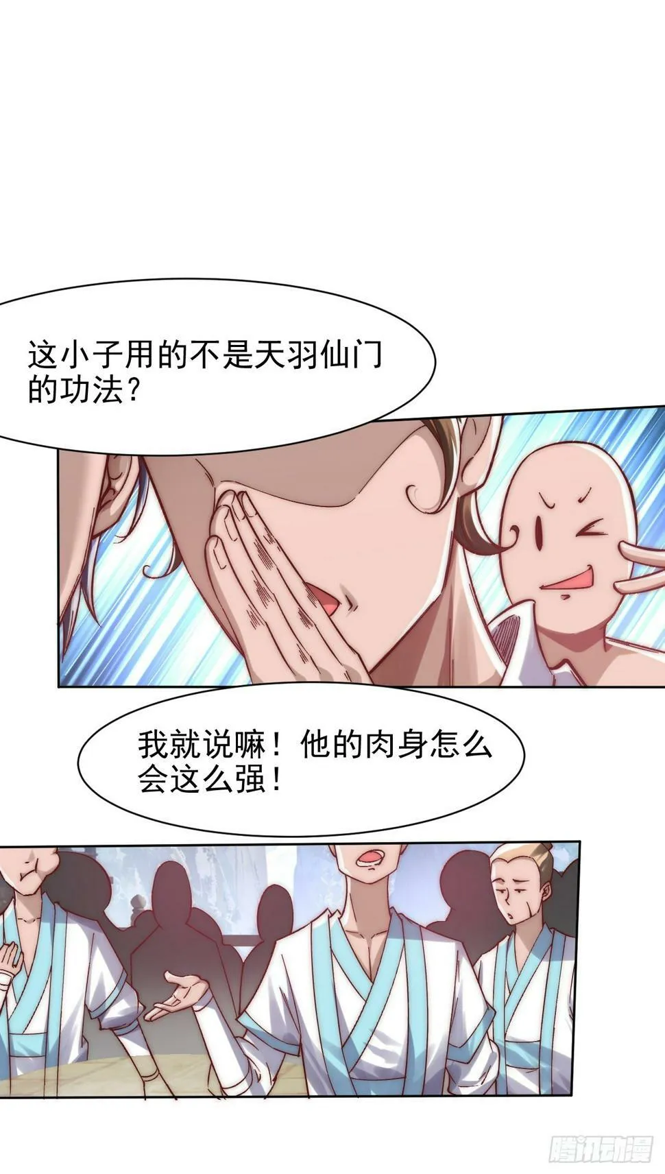 第17话 众人开始怀疑苏羽 第13页