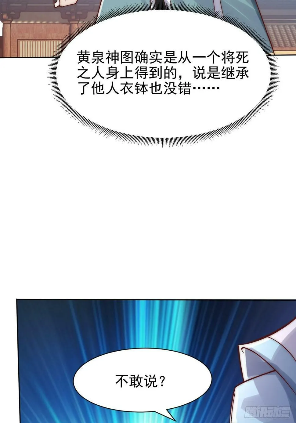 第17话 众人开始怀疑苏羽 第15页