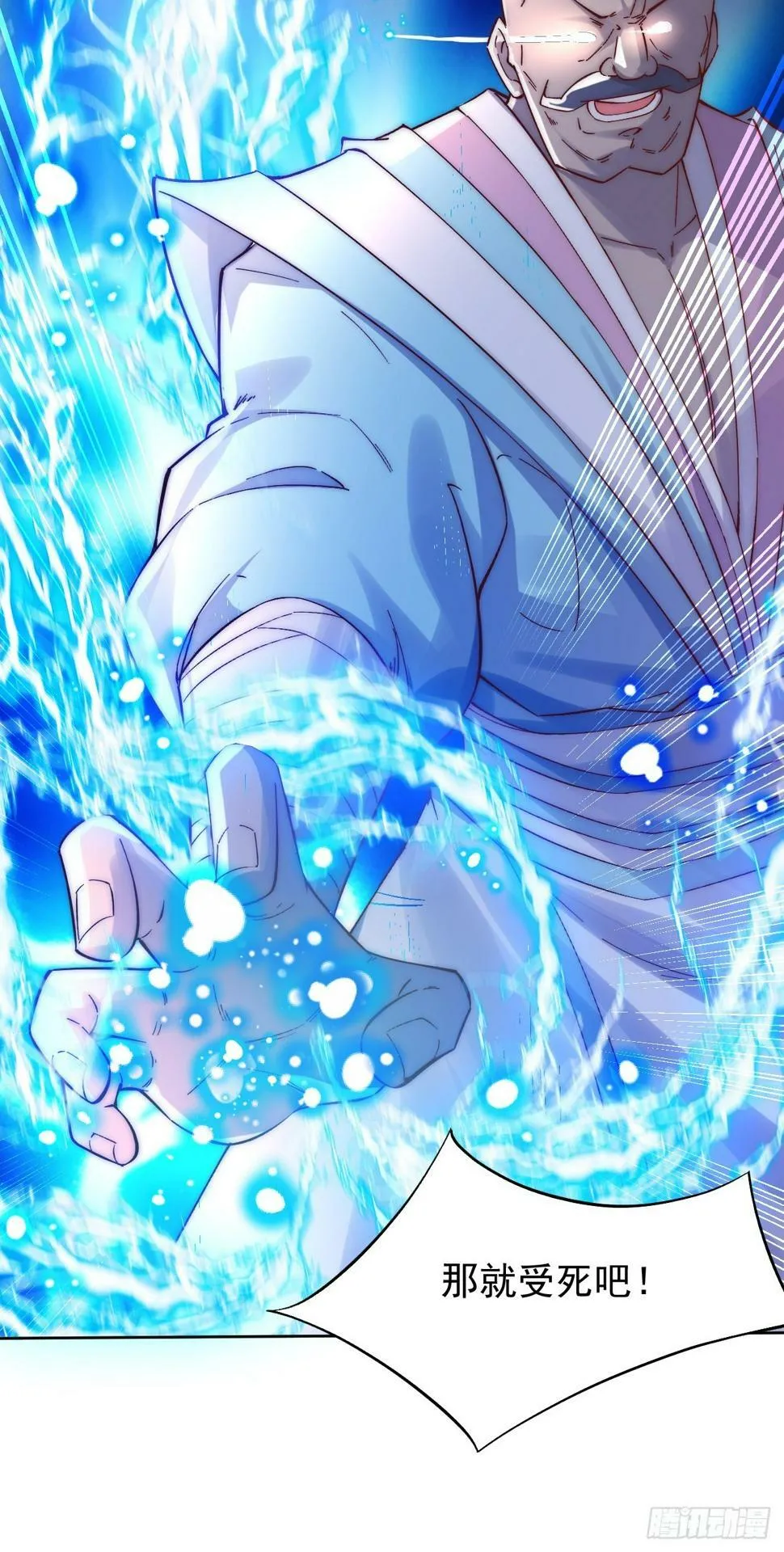第17话 众人开始怀疑苏羽 第17页