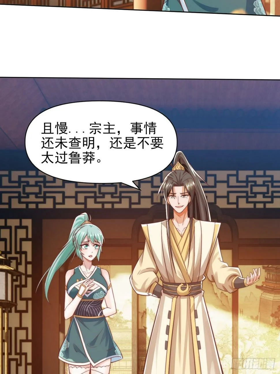 第17话 众人开始怀疑苏羽 第32页
