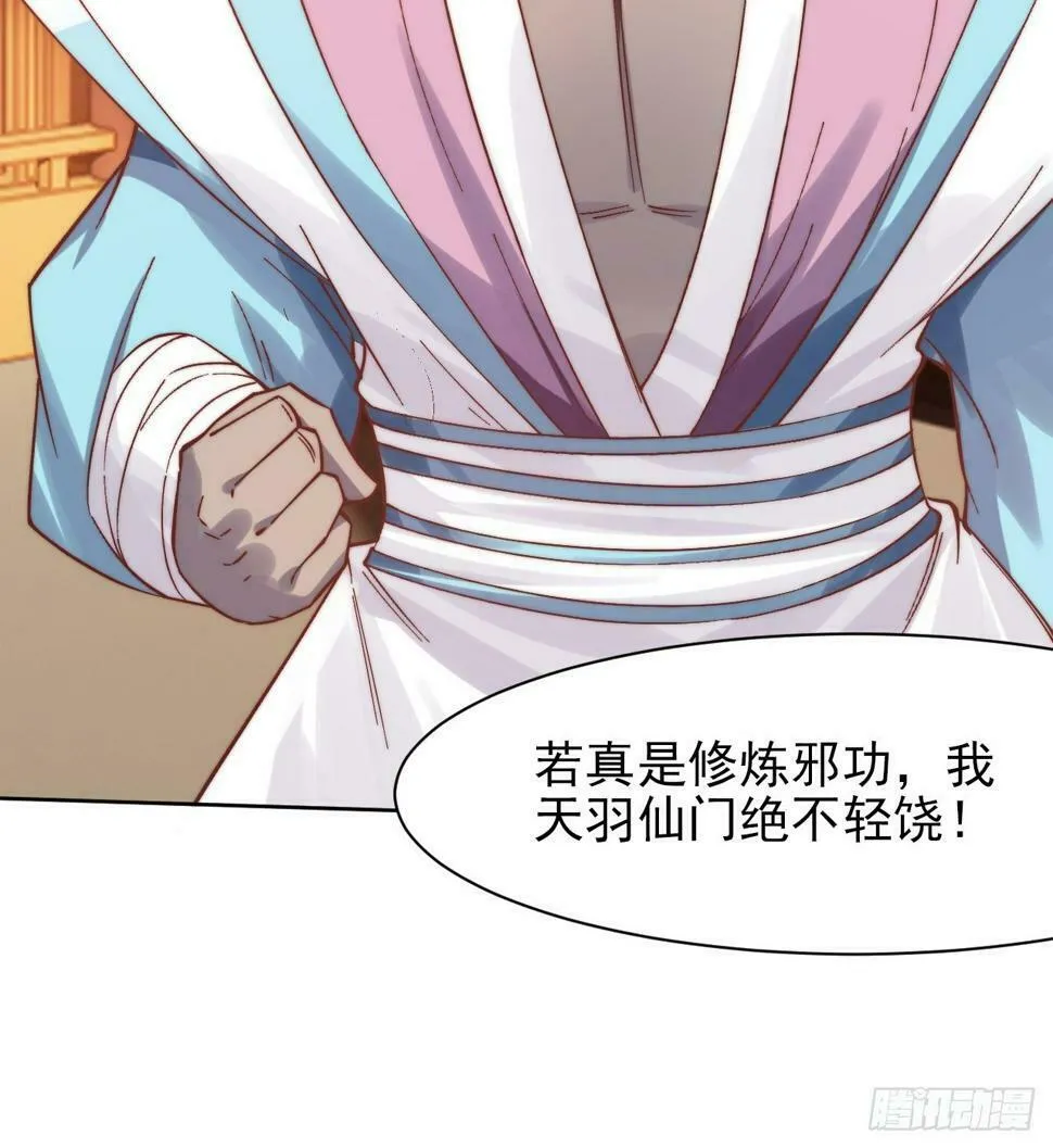 第17话 众人开始怀疑苏羽 第35页