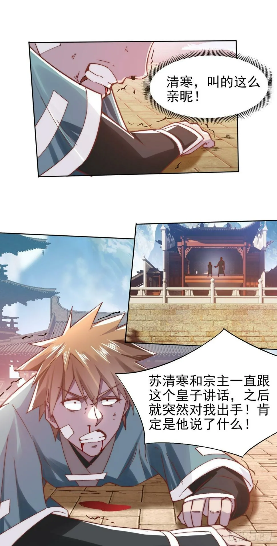 第18话 苏清寒夜半登门 第3页
