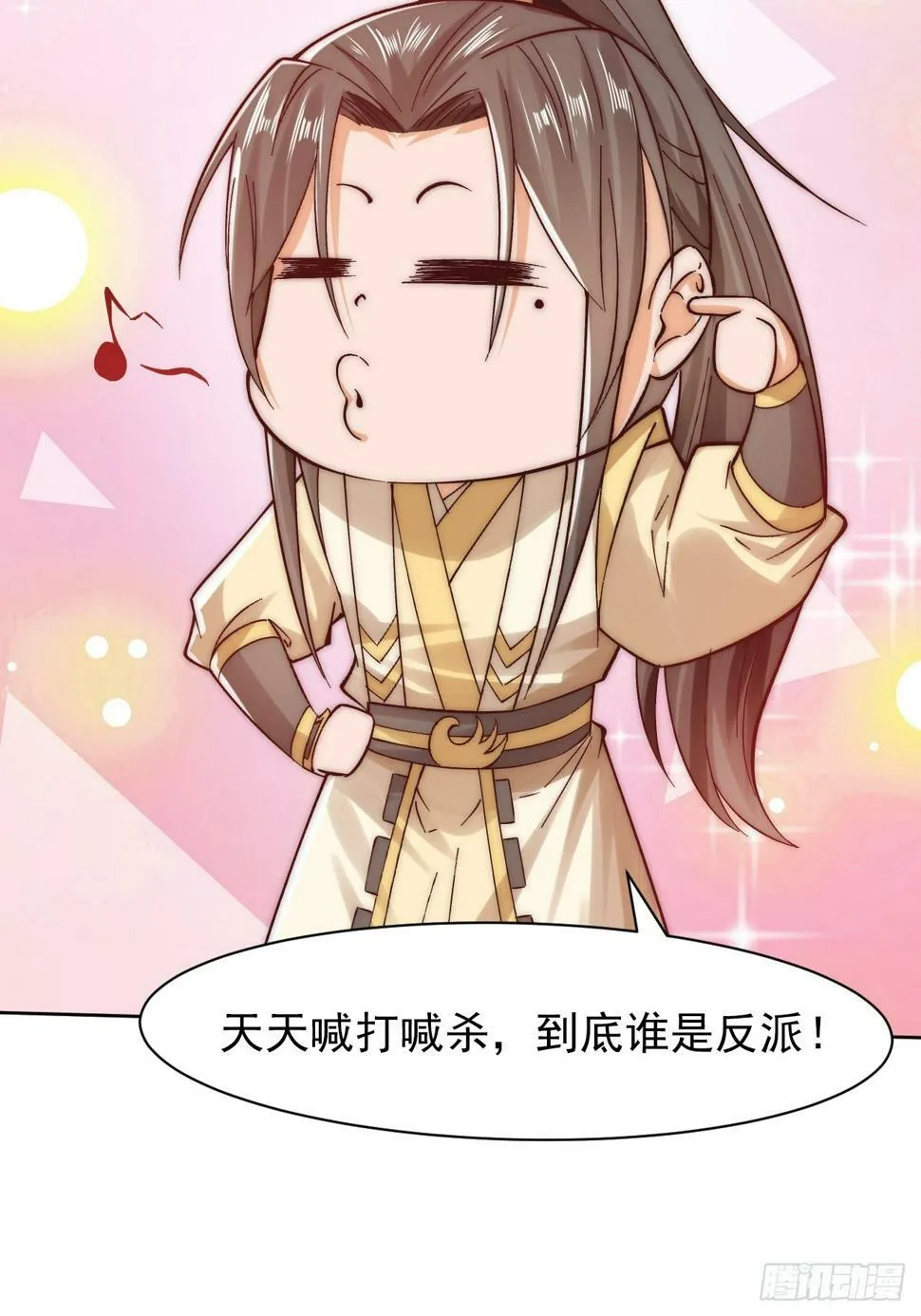 第18话 苏清寒夜半登门 第6页