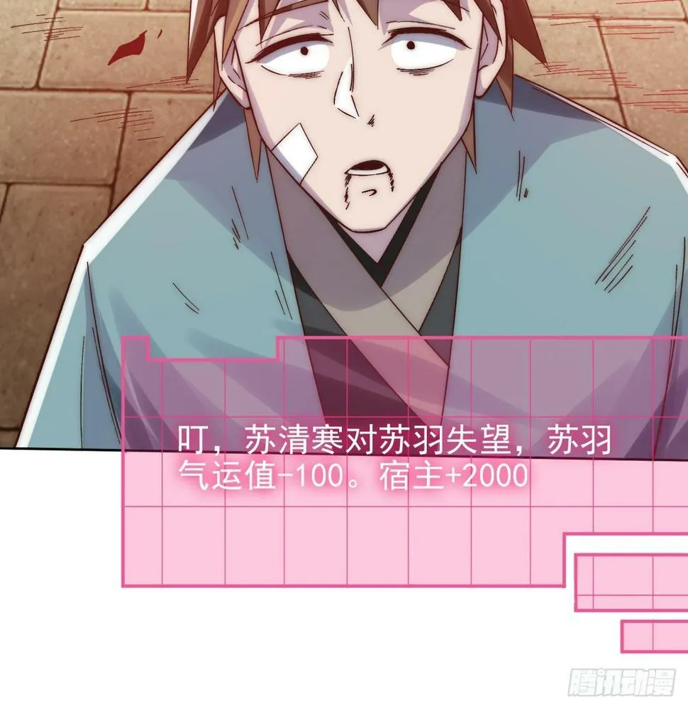 第18话 苏清寒夜半登门 第9页