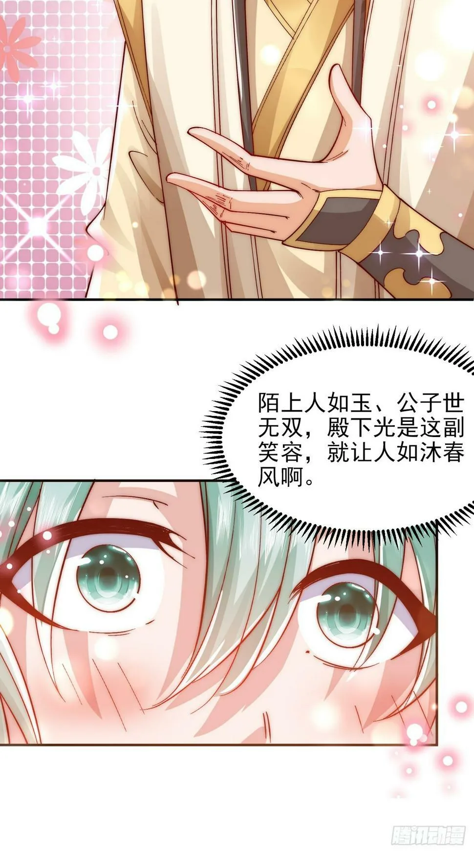 第18话 苏清寒夜半登门 第19页