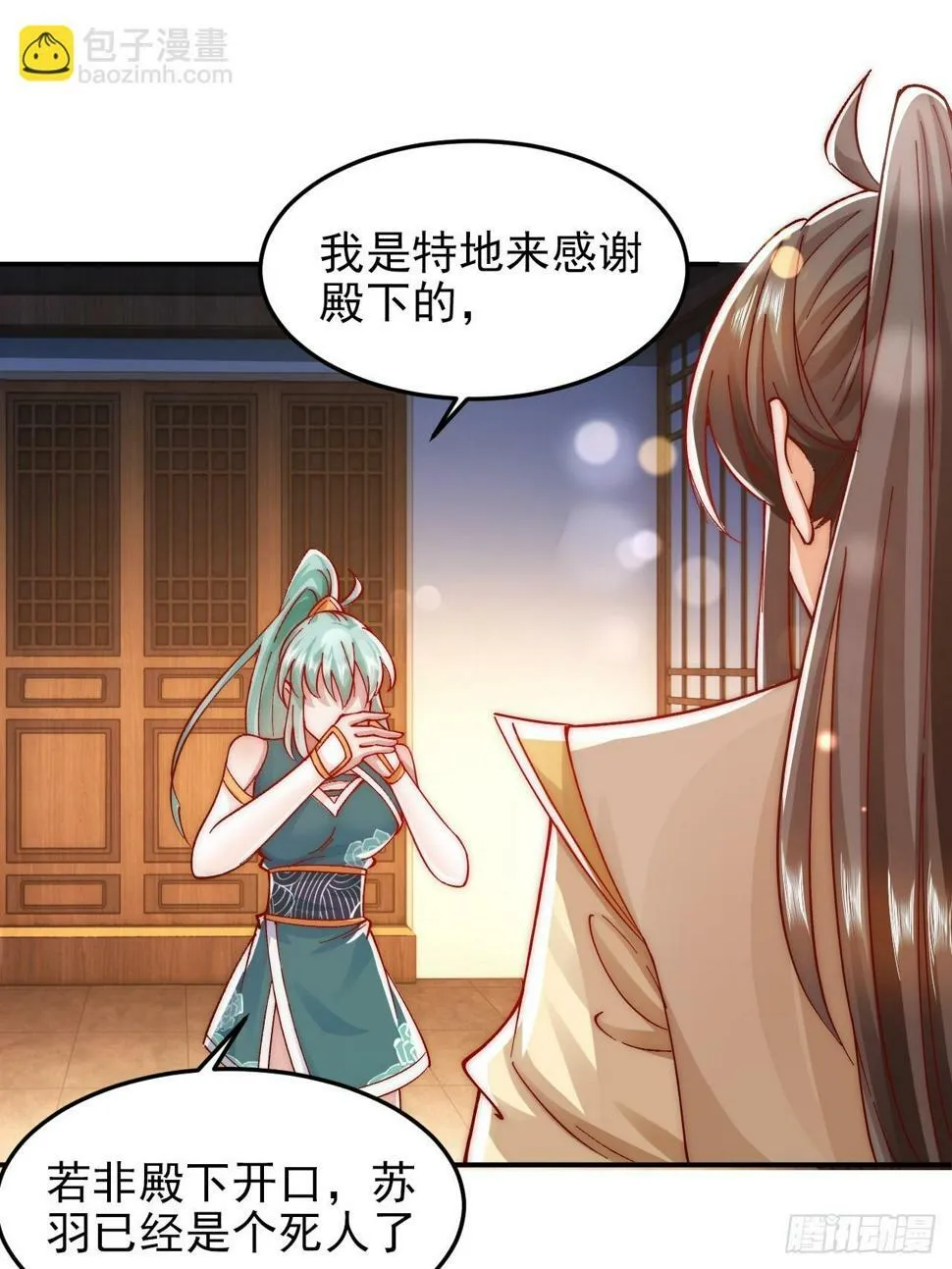 第18话 苏清寒夜半登门 第20页