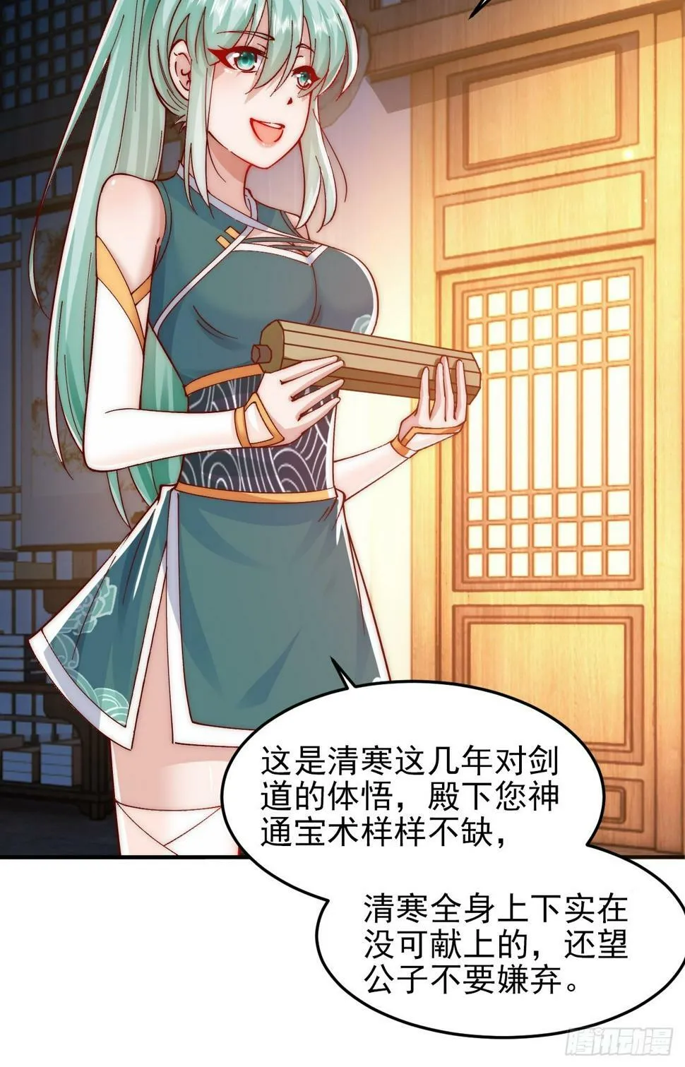 第18话 苏清寒夜半登门 第22页