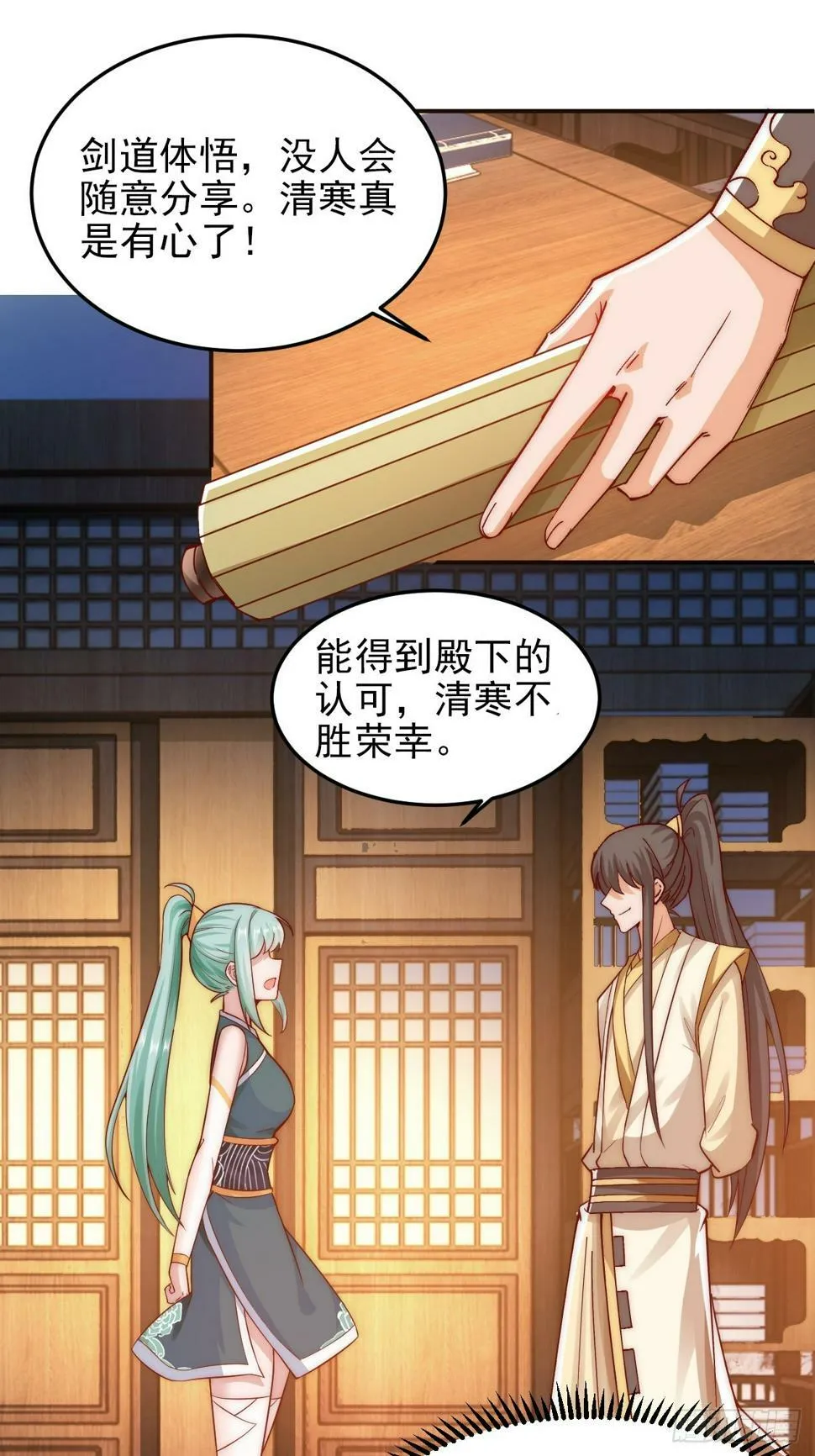 第18话 苏清寒夜半登门 第23页