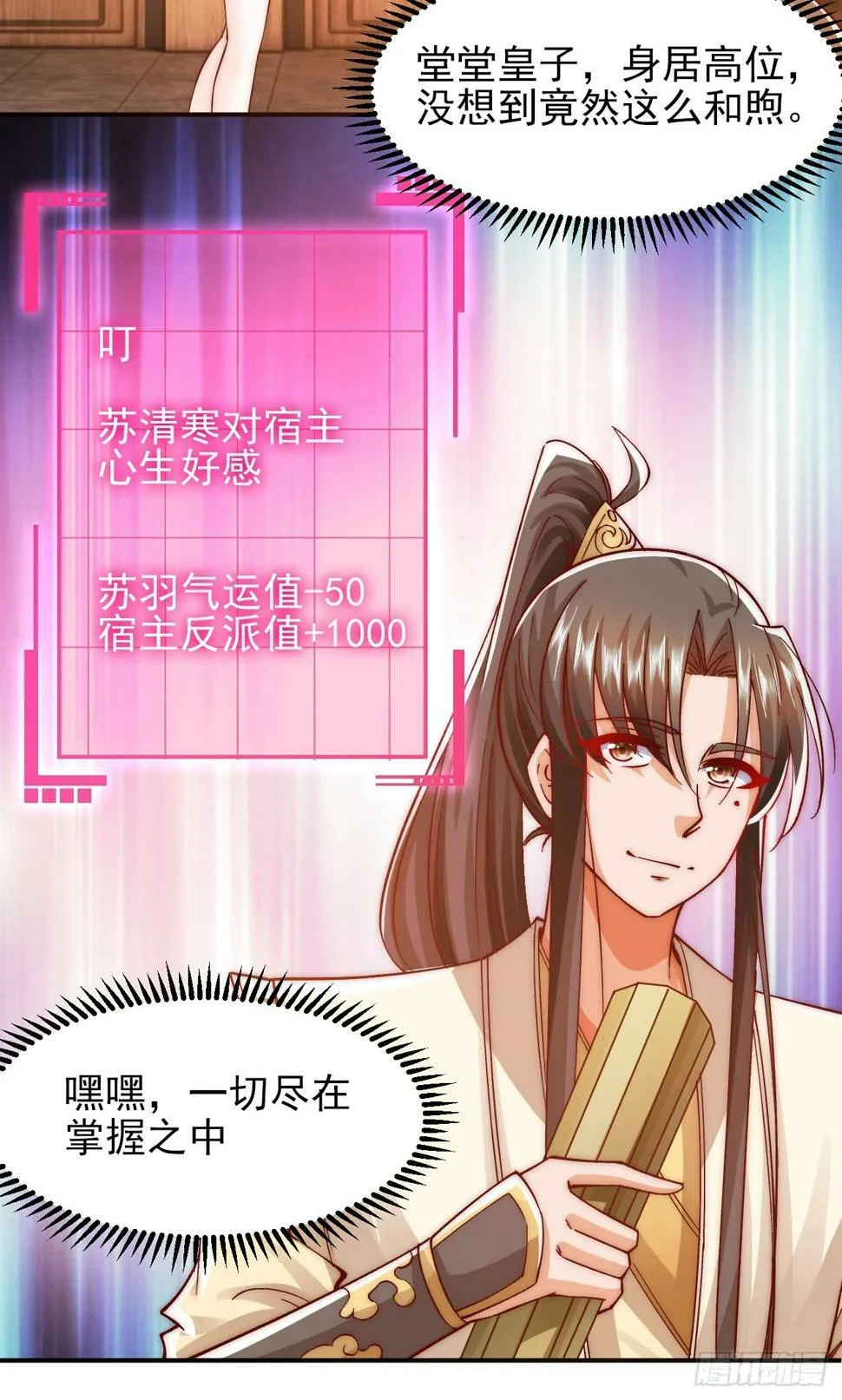 第18话 苏清寒夜半登门 第24页