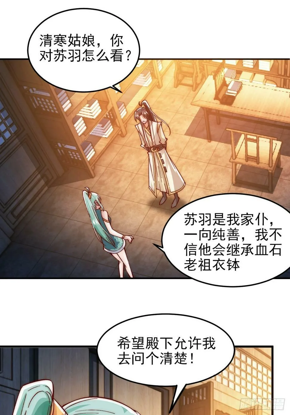 第18话 苏清寒夜半登门 第25页