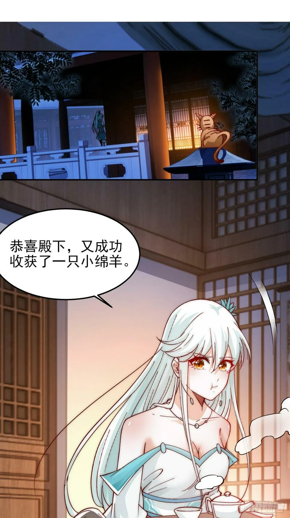 第18话 苏清寒夜半登门 第27页
