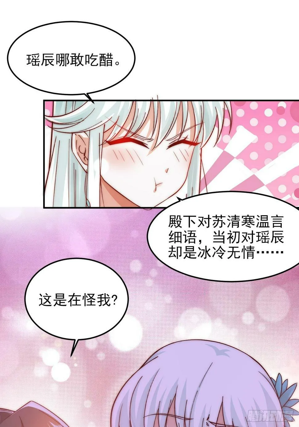 第18话 苏清寒夜半登门 第29页