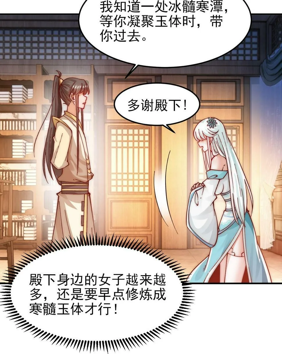 第18话 苏清寒夜半登门 第31页