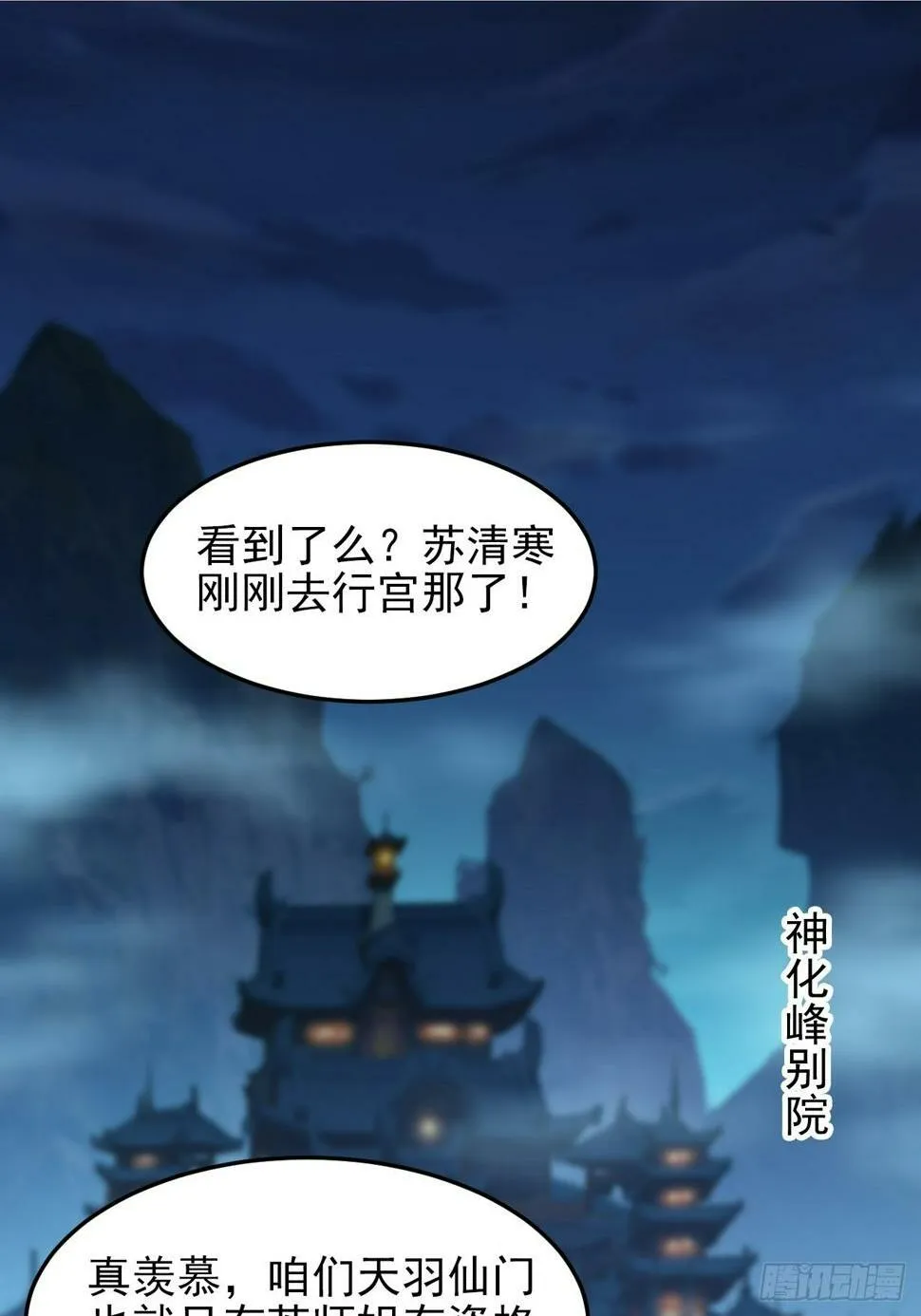 第19话 今晚就是你的死期 第2页